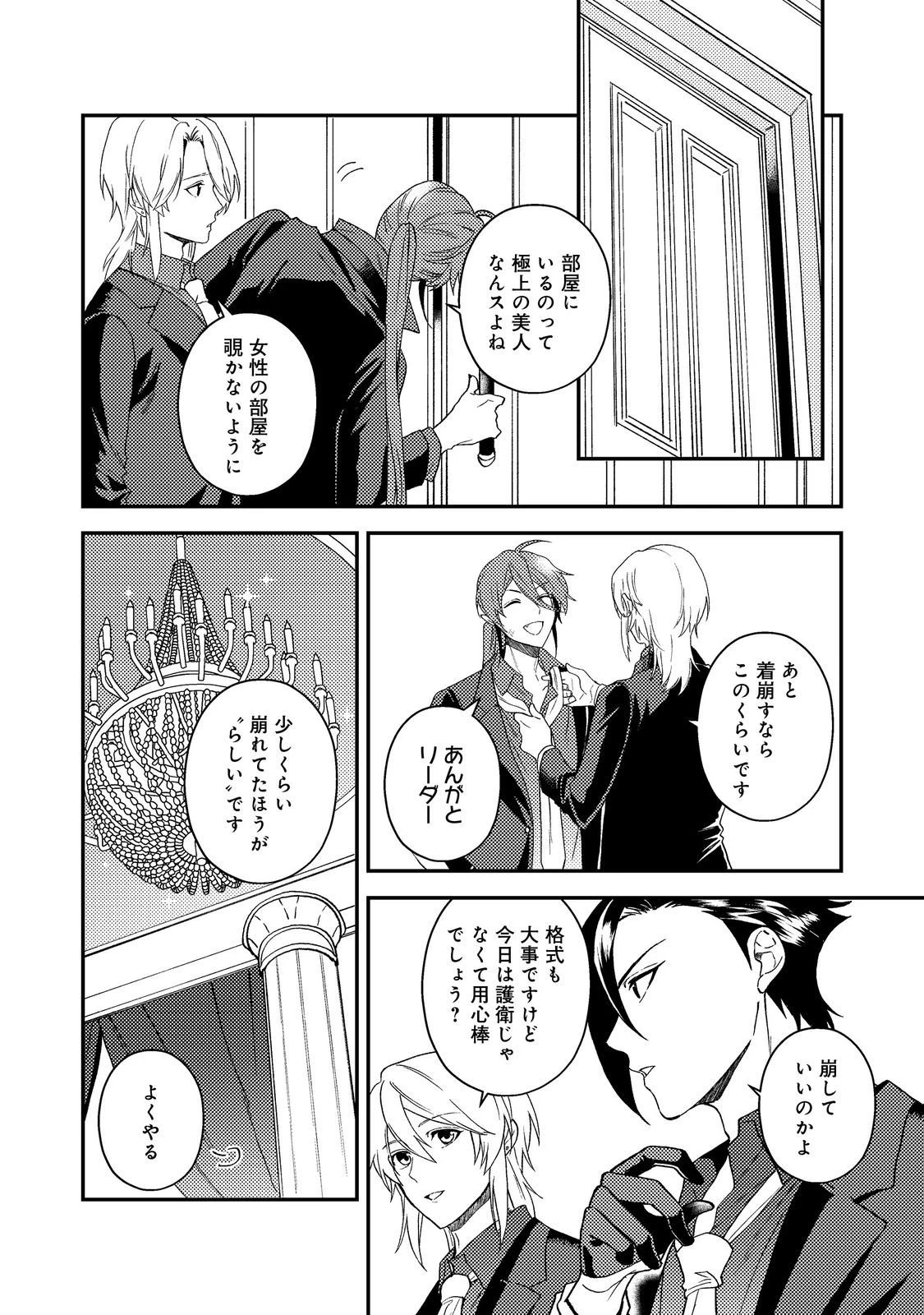 休暇だと思って楽しみます。(webnovelname) 第63話 - 26