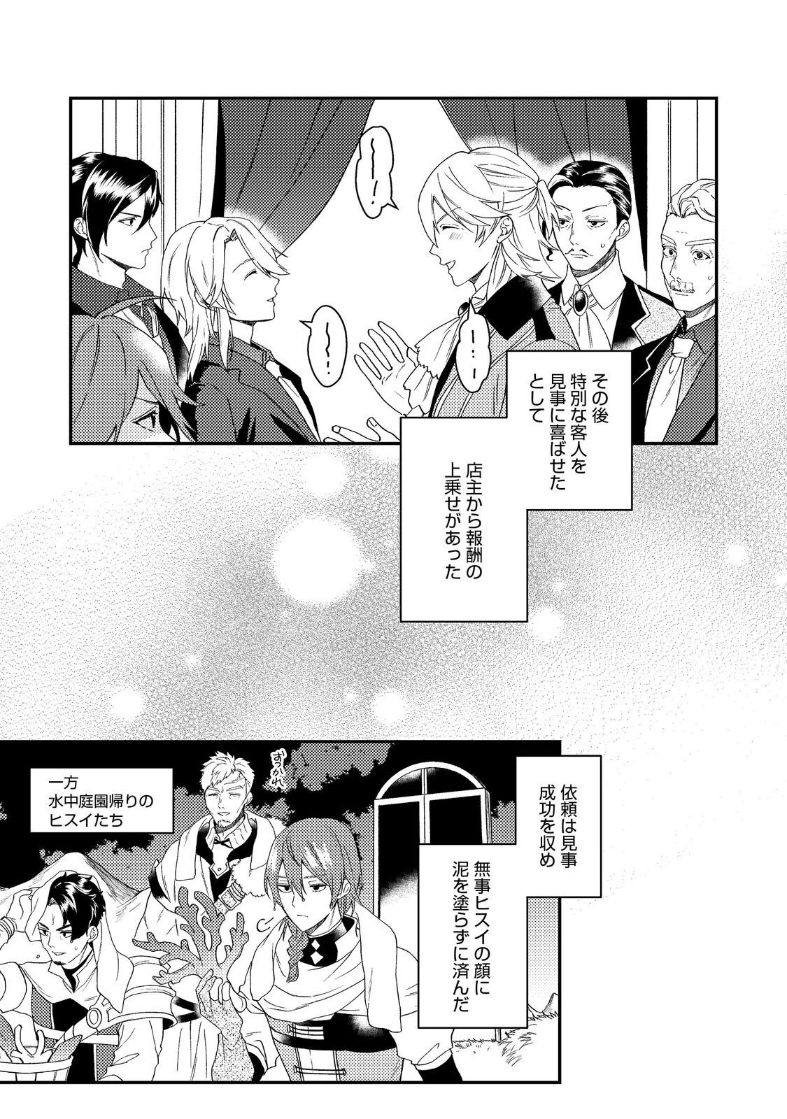 休暇だと思って楽しみます。(webnovelname) 第63話 - 33