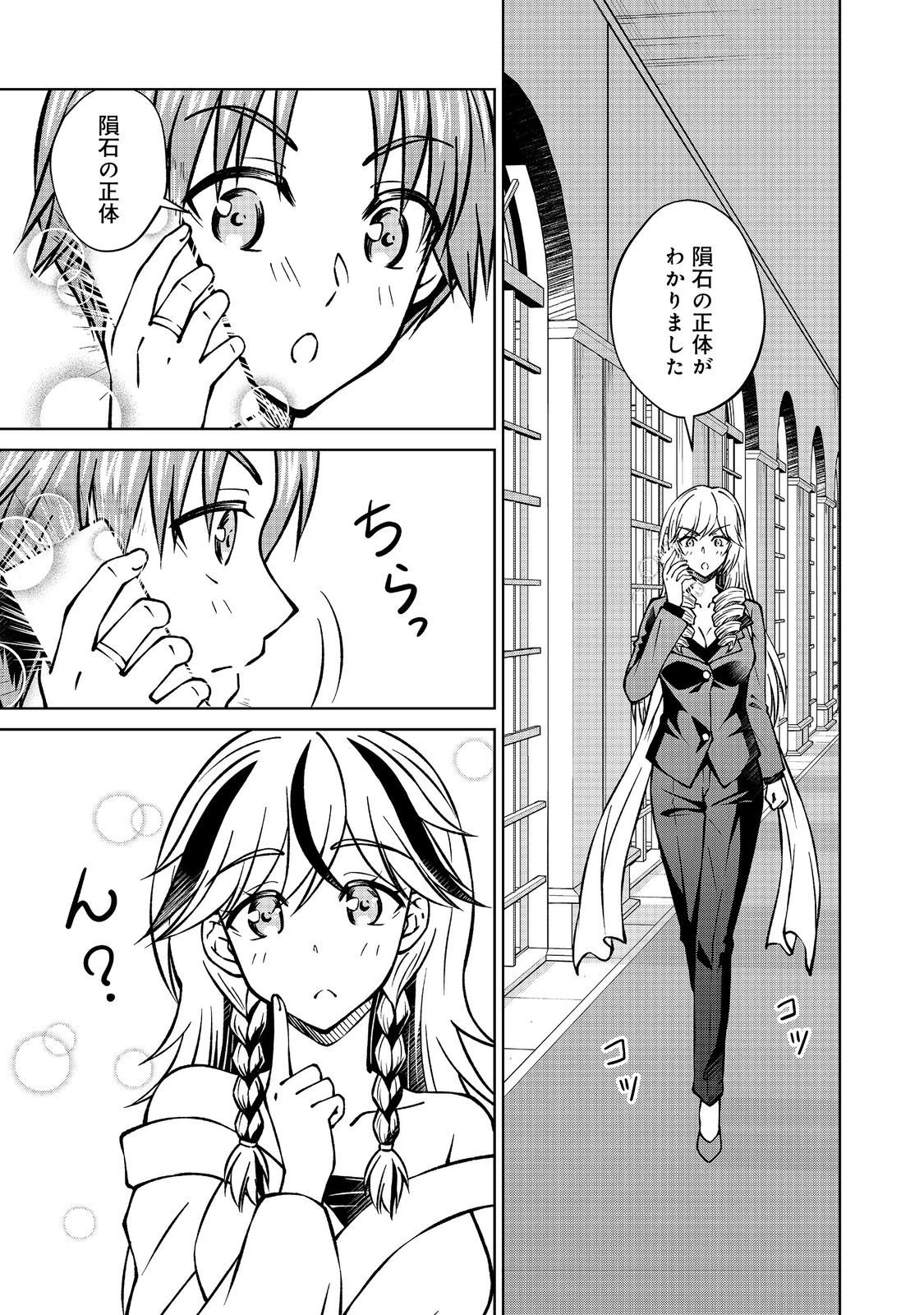 没落予定の貴族だけど、暇だったから魔法を極めてみた 第54.2話 - 1