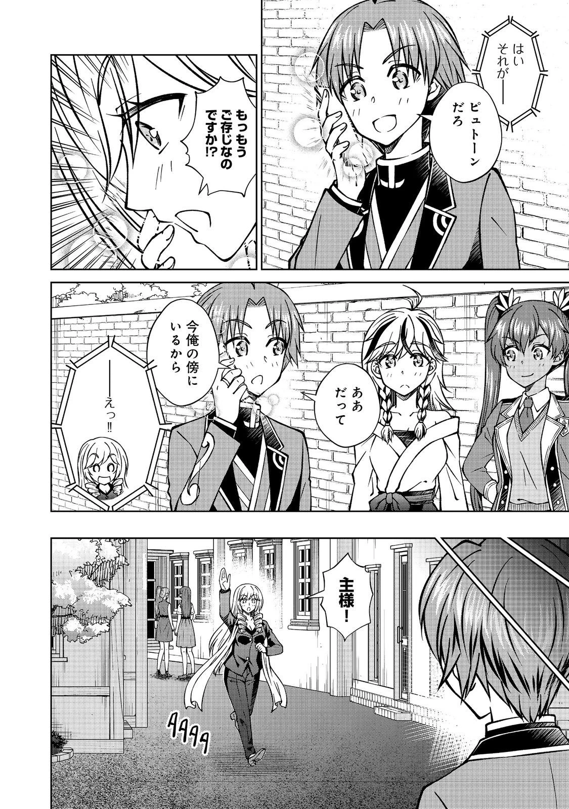 没落予定の貴族だけど、暇だったから魔法を極めてみた 第54.2話 - 2