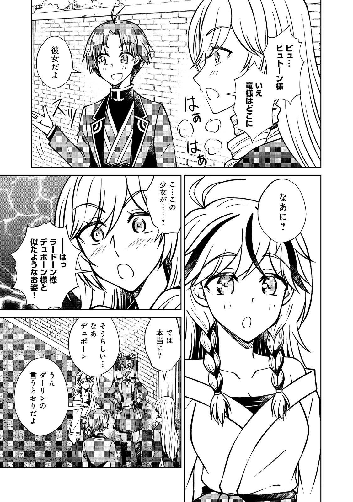 没落予定の貴族だけど、暇だったから魔法を極めてみた 第54.2話 - 3