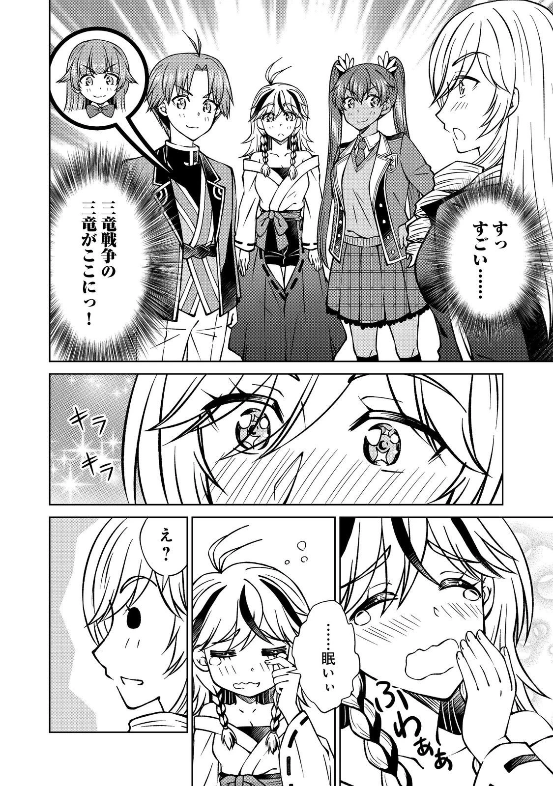 没落予定の貴族だけど、暇だったから魔法を極めてみた 第54.2話 - 4