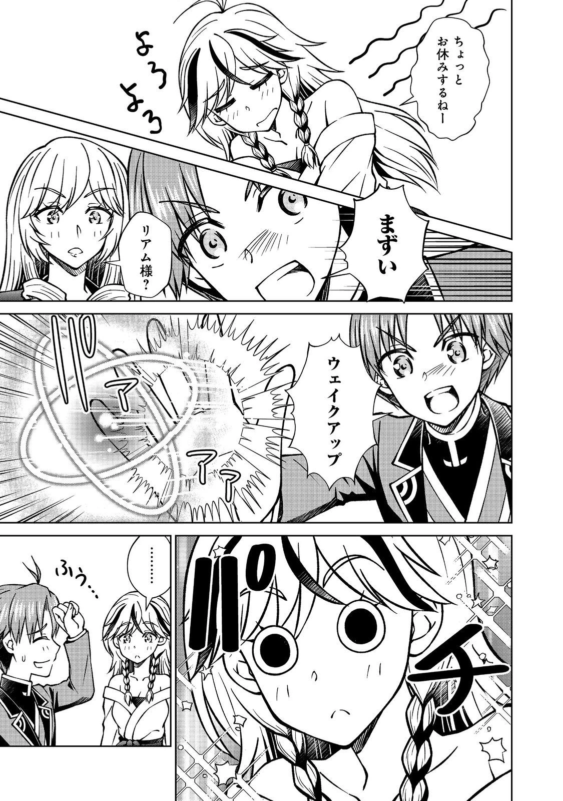 没落予定の貴族だけど、暇だったから魔法を極めてみた 第54.2話 - 5