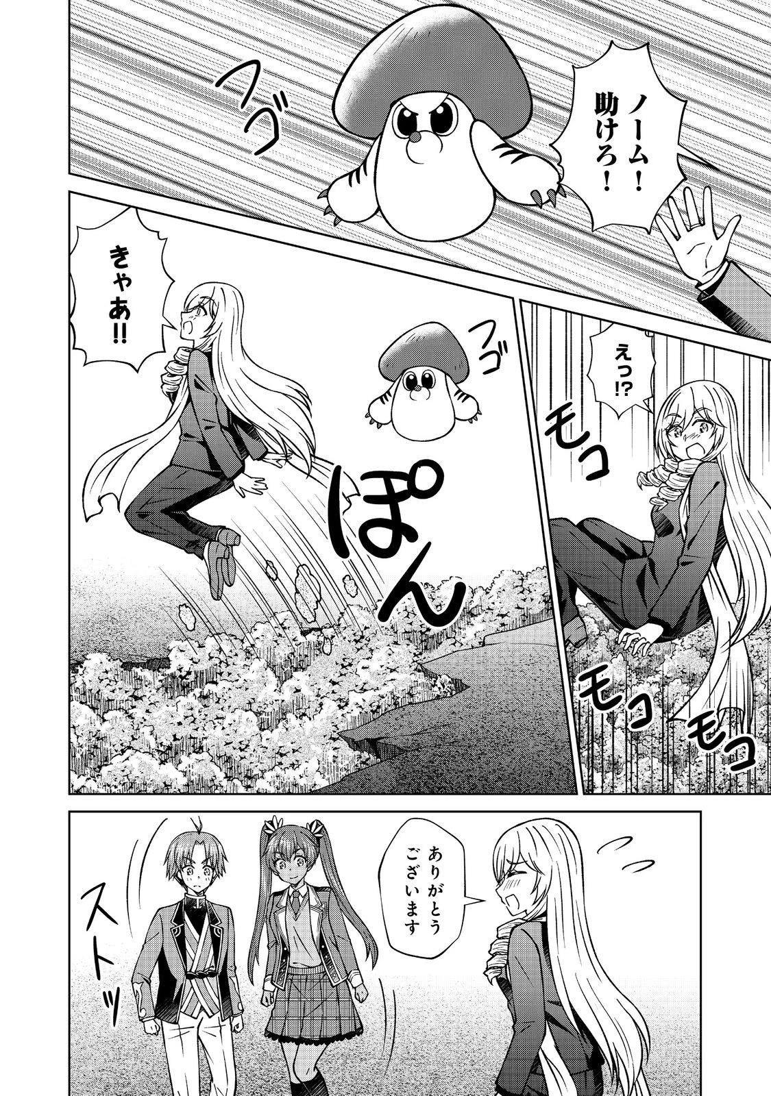 没落予定の貴族だけど、暇だったから魔法を極めてみた 第54.2話 - 8