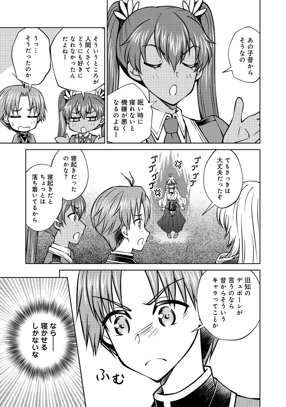 没落予定の貴族だけど、暇だったから魔法を極めてみた 第54.2話 - 9