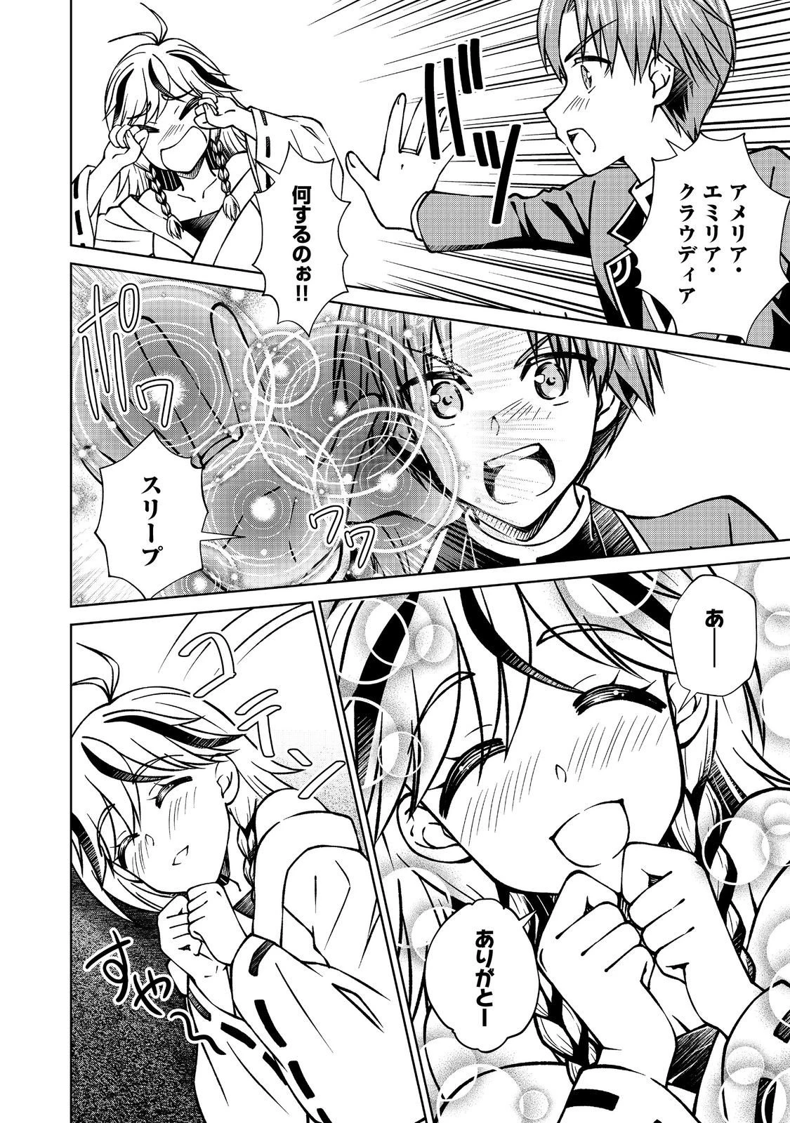 没落予定の貴族だけど、暇だったから魔法を極めてみた 第54.2話 - 10