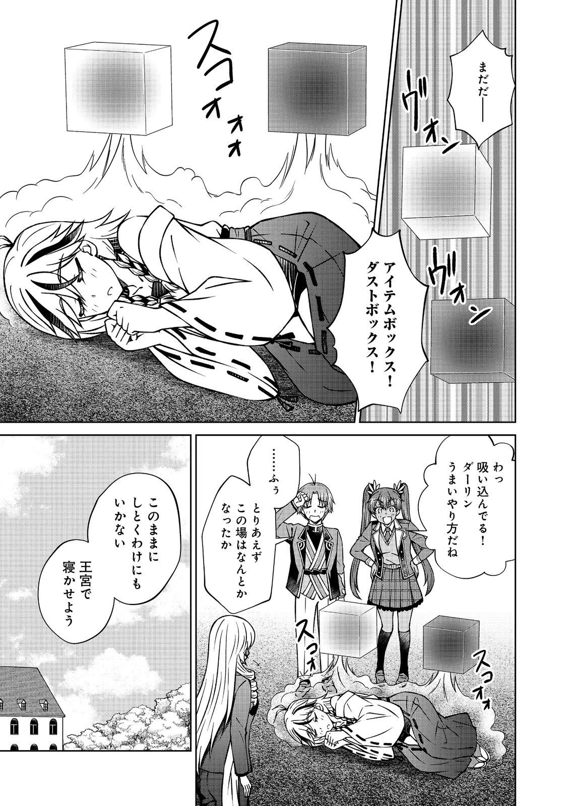 没落予定の貴族だけど、暇だったから魔法を極めてみた 第54.2話 - 11