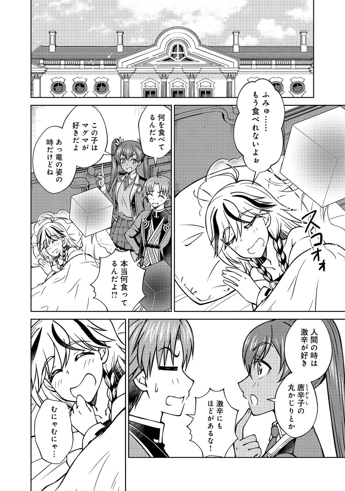 没落予定の貴族だけど、暇だったから魔法を極めてみた 第54.2話 - 12