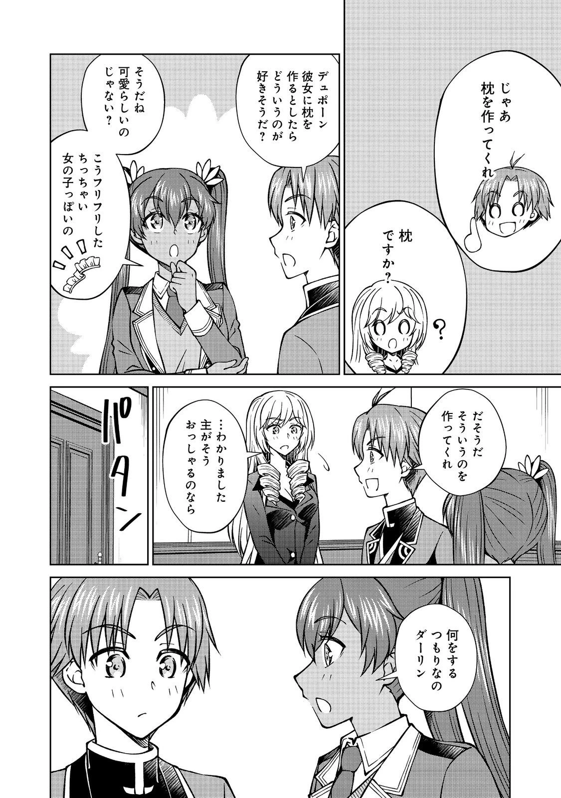 没落予定の貴族だけど、暇だったから魔法を極めてみた 第54.2話 - 14