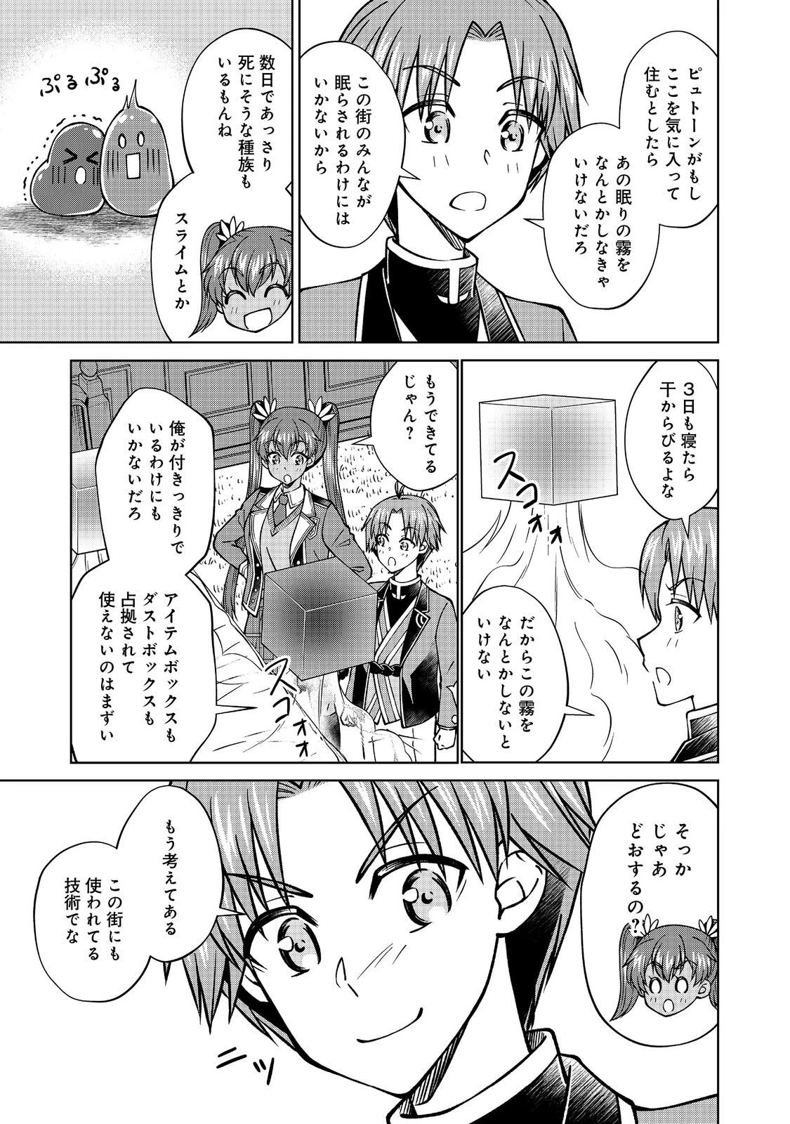 没落予定の貴族だけど、暇だったから魔法を極めてみた 第54.2話 - 15