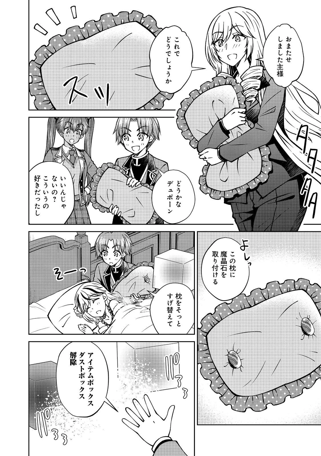 没落予定の貴族だけど、暇だったから魔法を極めてみた 第54.2話 - 16