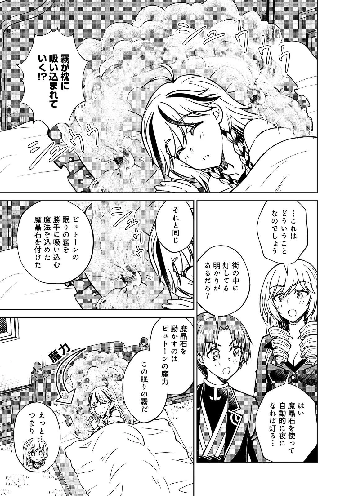 没落予定の貴族だけど、暇だったから魔法を極めてみた 第54.2話 - 17