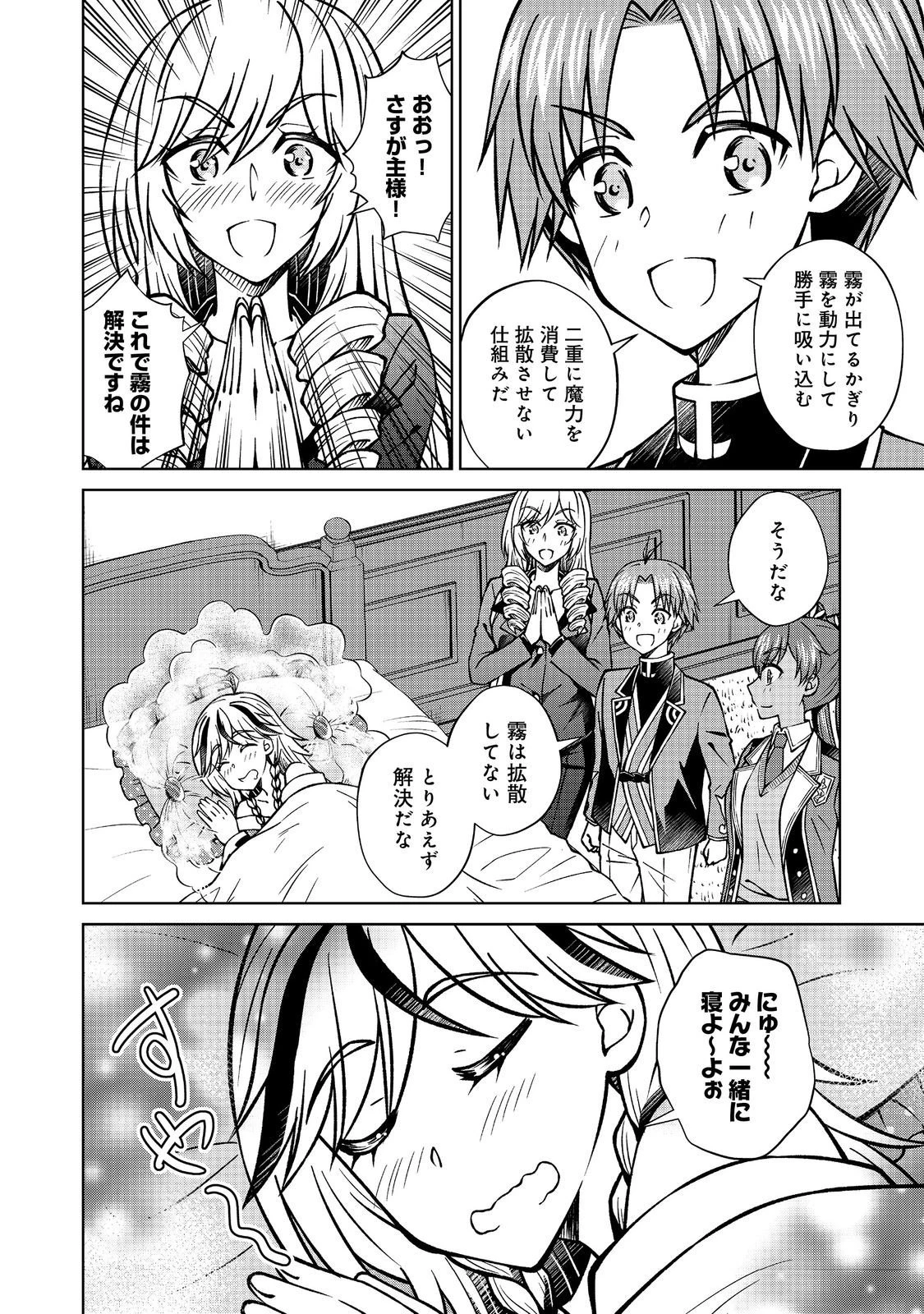 没落予定の貴族だけど、暇だったから魔法を極めてみた 第54.2話 - 18