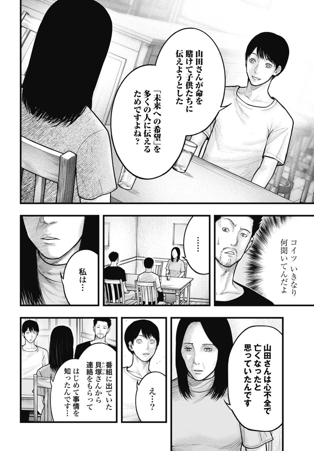 魔法少女山田 〜ある漫画編集者の記録〜 第8話 - 2