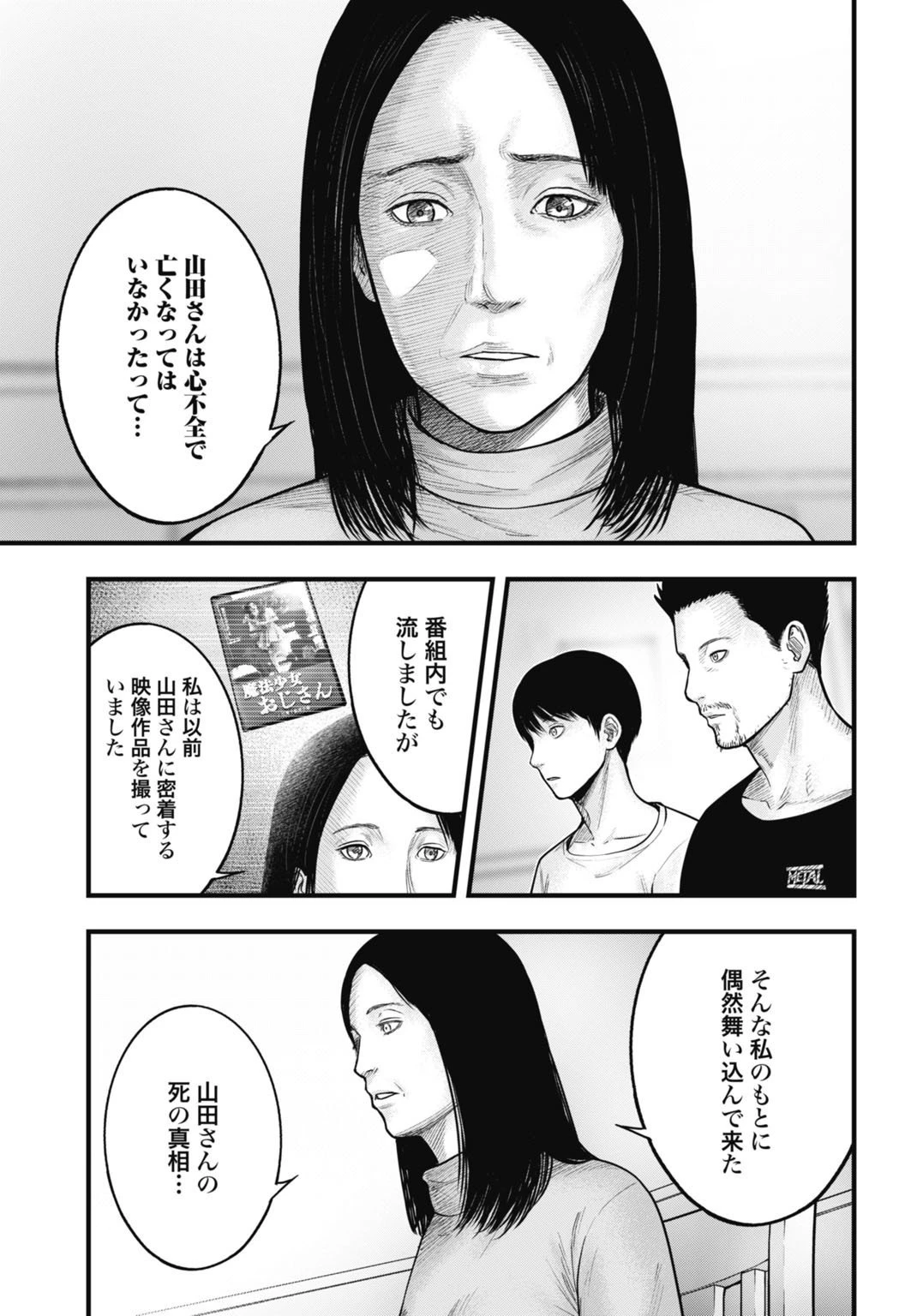 魔法少女山田 〜ある漫画編集者の記録〜 第8話 - 3