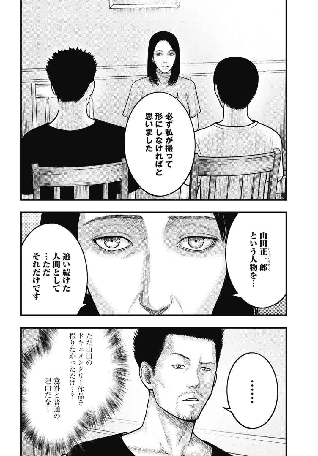 魔法少女山田 〜ある漫画編集者の記録〜 第8話 - 4