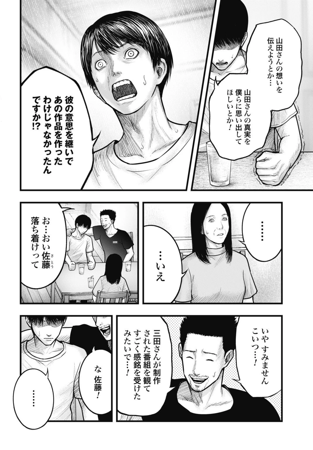 魔法少女山田 〜ある漫画編集者の記録〜 第8話 - 6