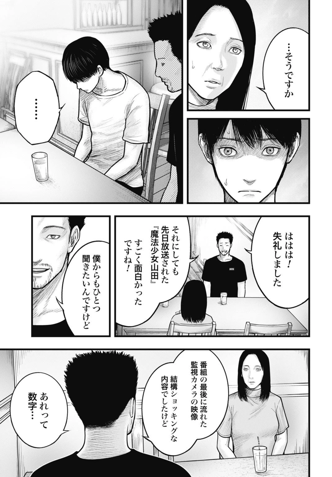 魔法少女山田 〜ある漫画編集者の記録〜 第8話 - 7