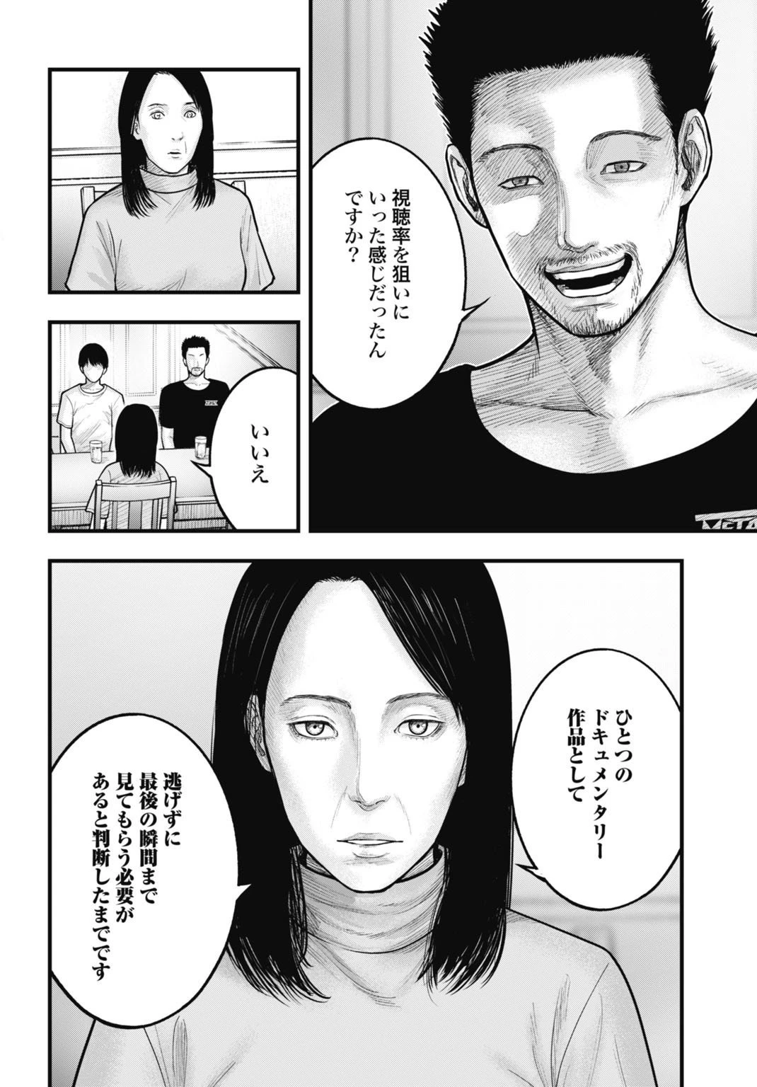 魔法少女山田 〜ある漫画編集者の記録〜 第8話 - 8