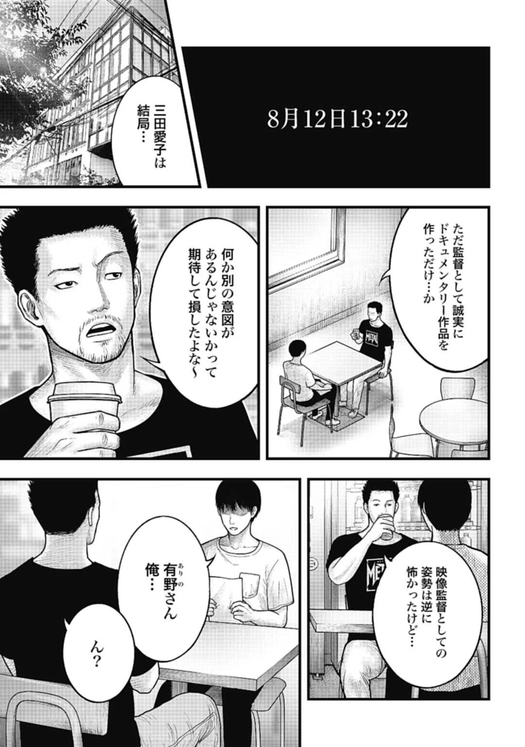 魔法少女山田 〜ある漫画編集者の記録〜 第8話 - 11