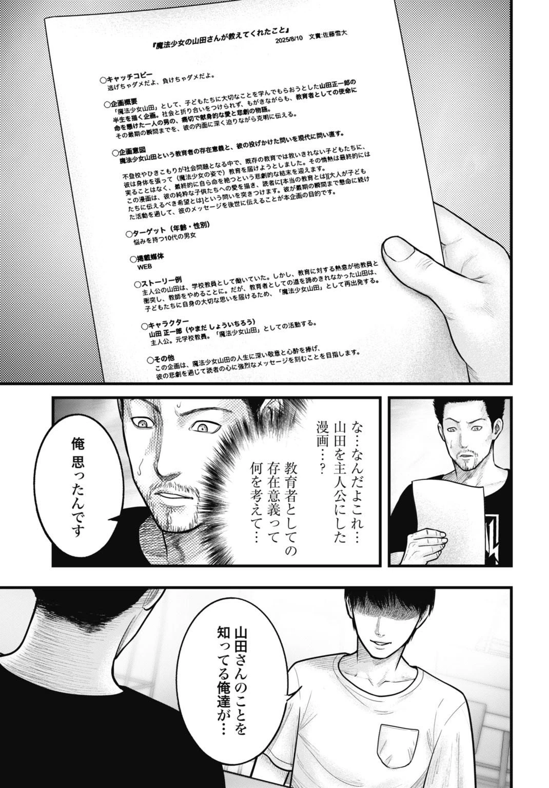 魔法少女山田 〜ある漫画編集者の記録〜 第8話 - 13