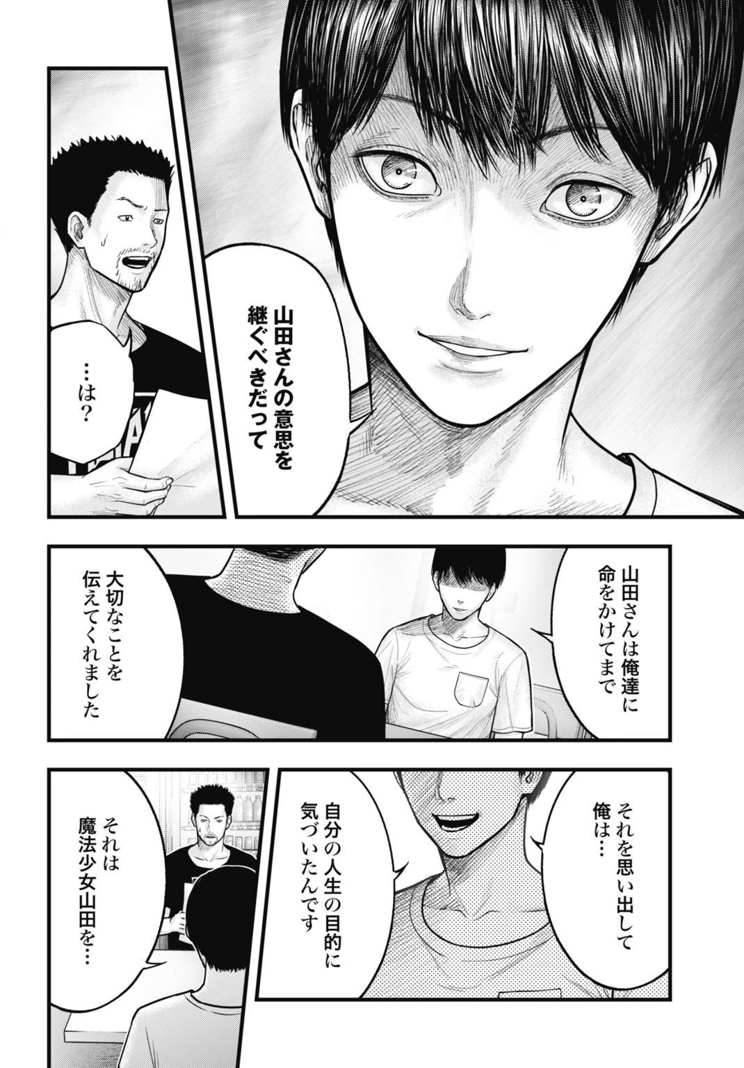 魔法少女山田 〜ある漫画編集者の記録〜 第8話 - 14