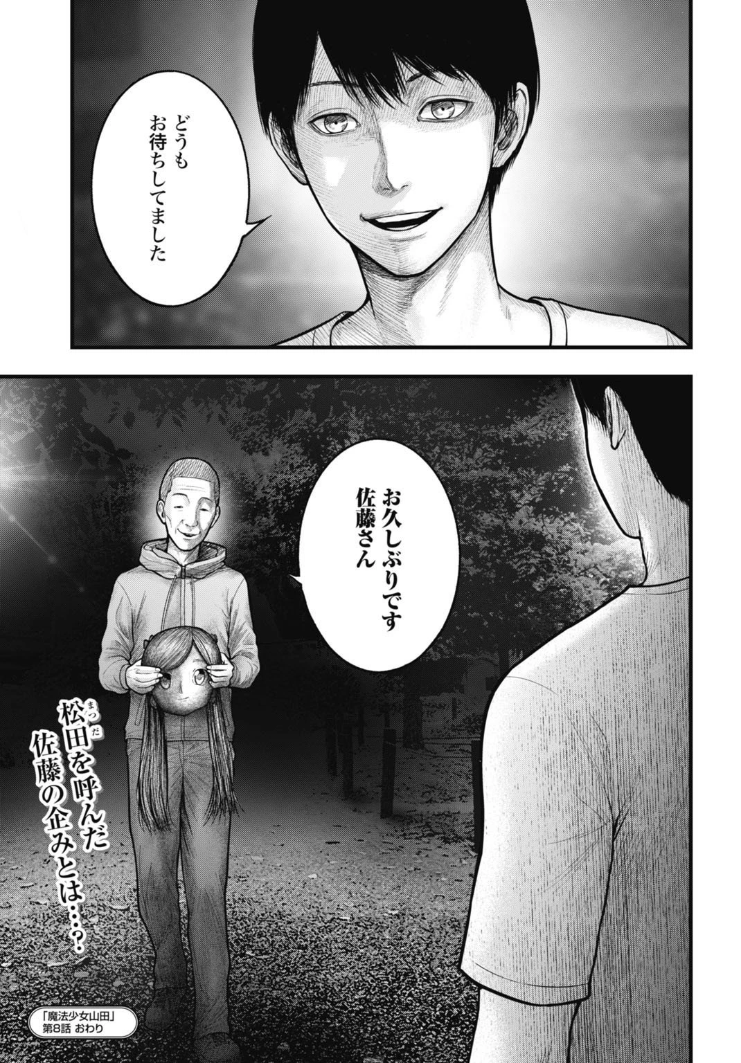 魔法少女山田 〜ある漫画編集者の記録〜 第8話 - 19