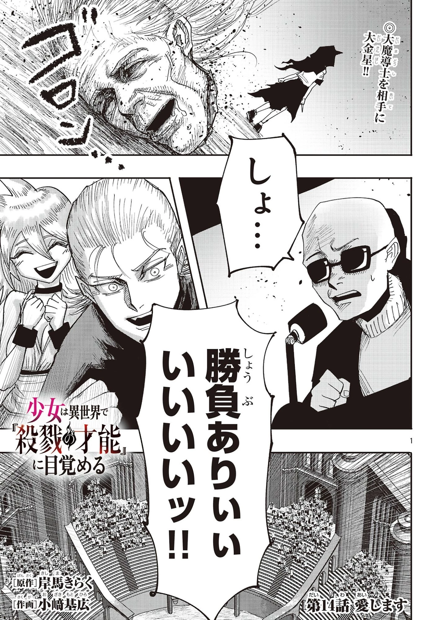 少女は異世界で『殺戮の才能』に目覚める 第14話 - 1