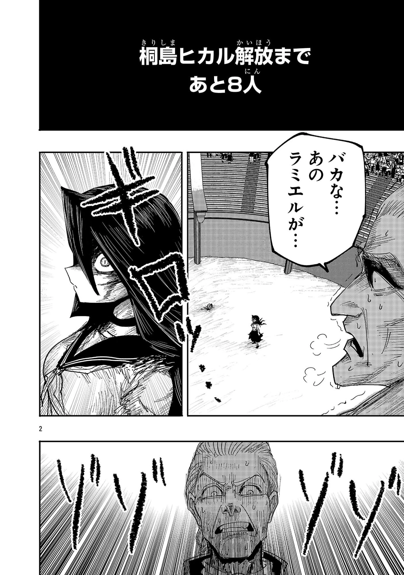 少女は異世界で『殺戮の才能』に目覚める 第14話 - 2