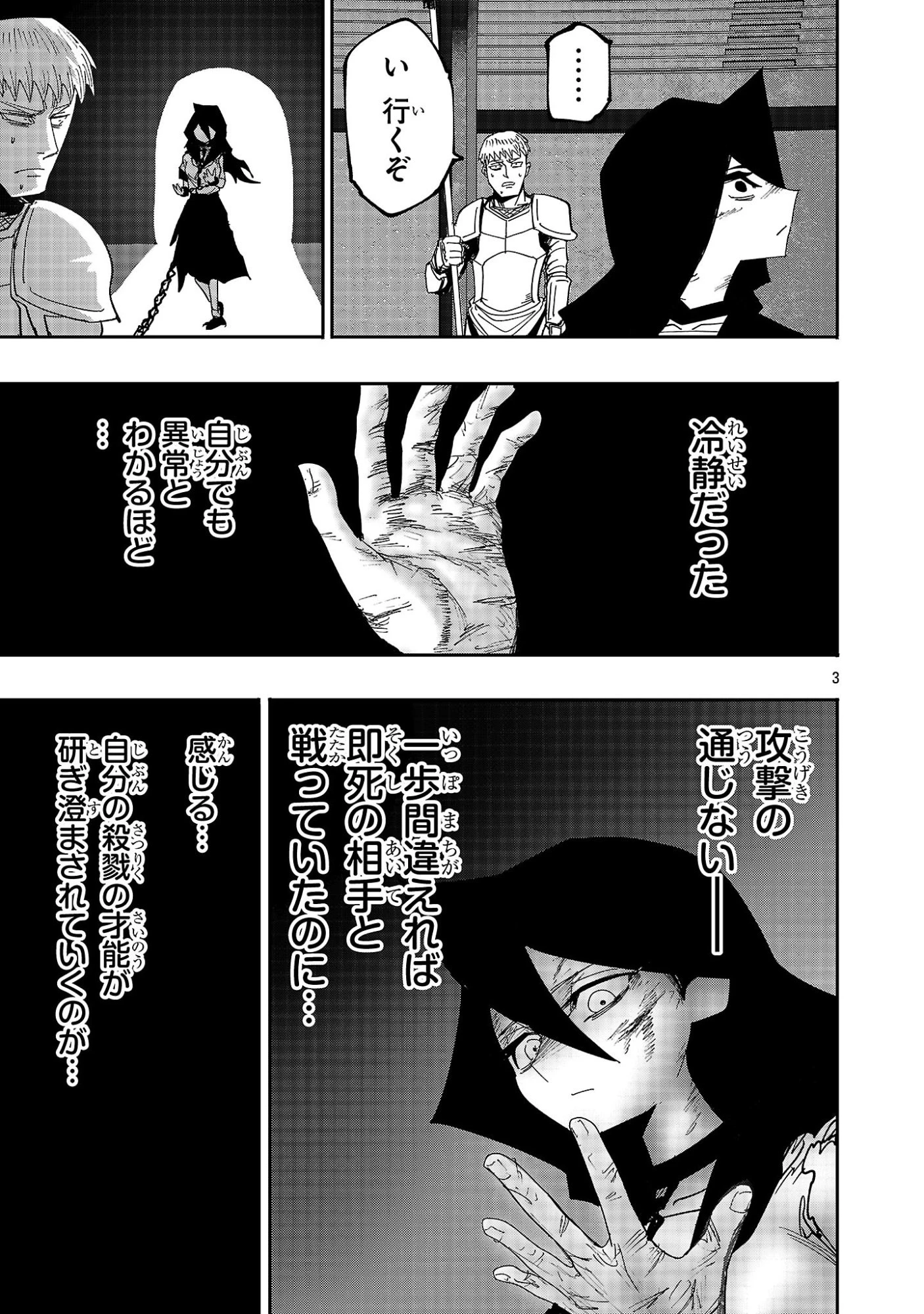 少女は異世界で『殺戮の才能』に目覚める 第14話 - 3