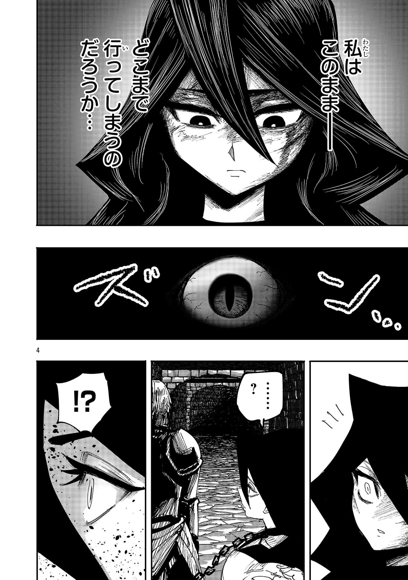 少女は異世界で『殺戮の才能』に目覚める 第14話 - 4