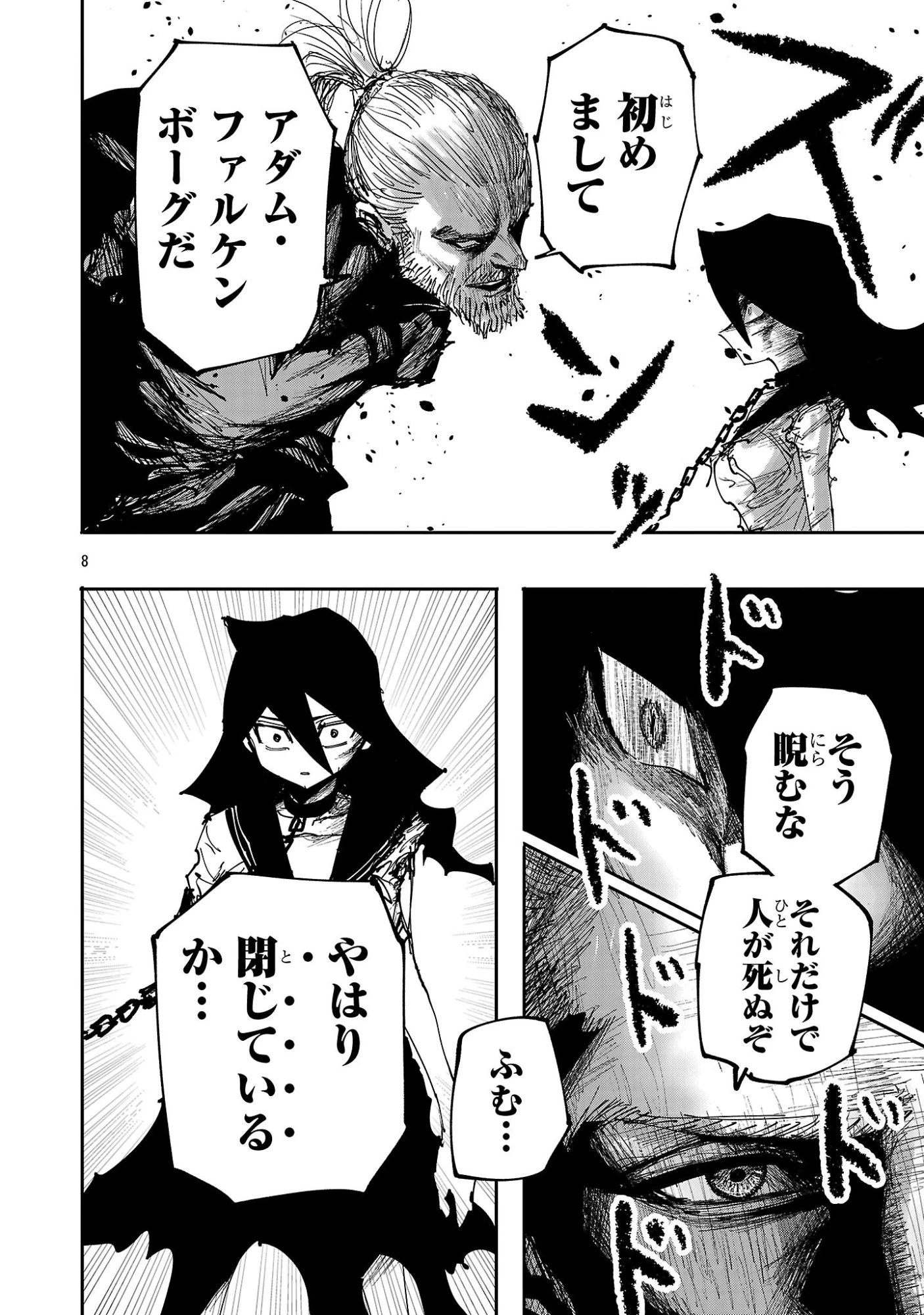 少女は異世界で『殺戮の才能』に目覚める 第14話 - 8