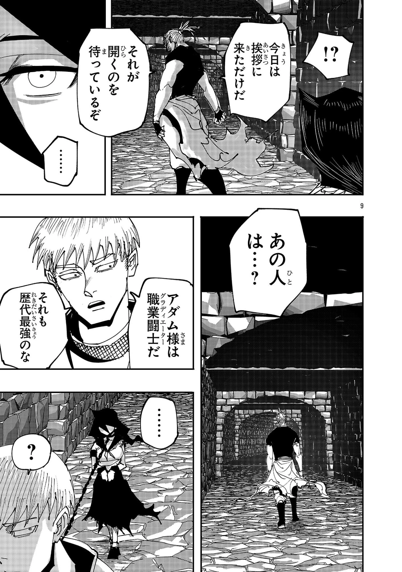 少女は異世界で『殺戮の才能』に目覚める 第14話 - 9