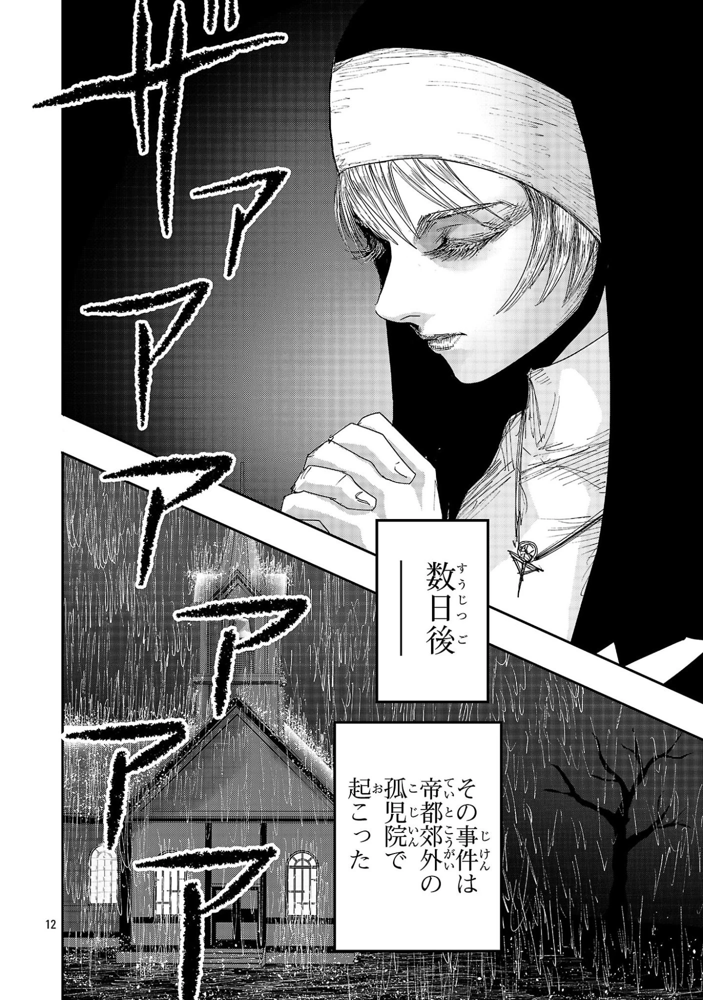 少女は異世界で『殺戮の才能』に目覚める 第14話 - 12