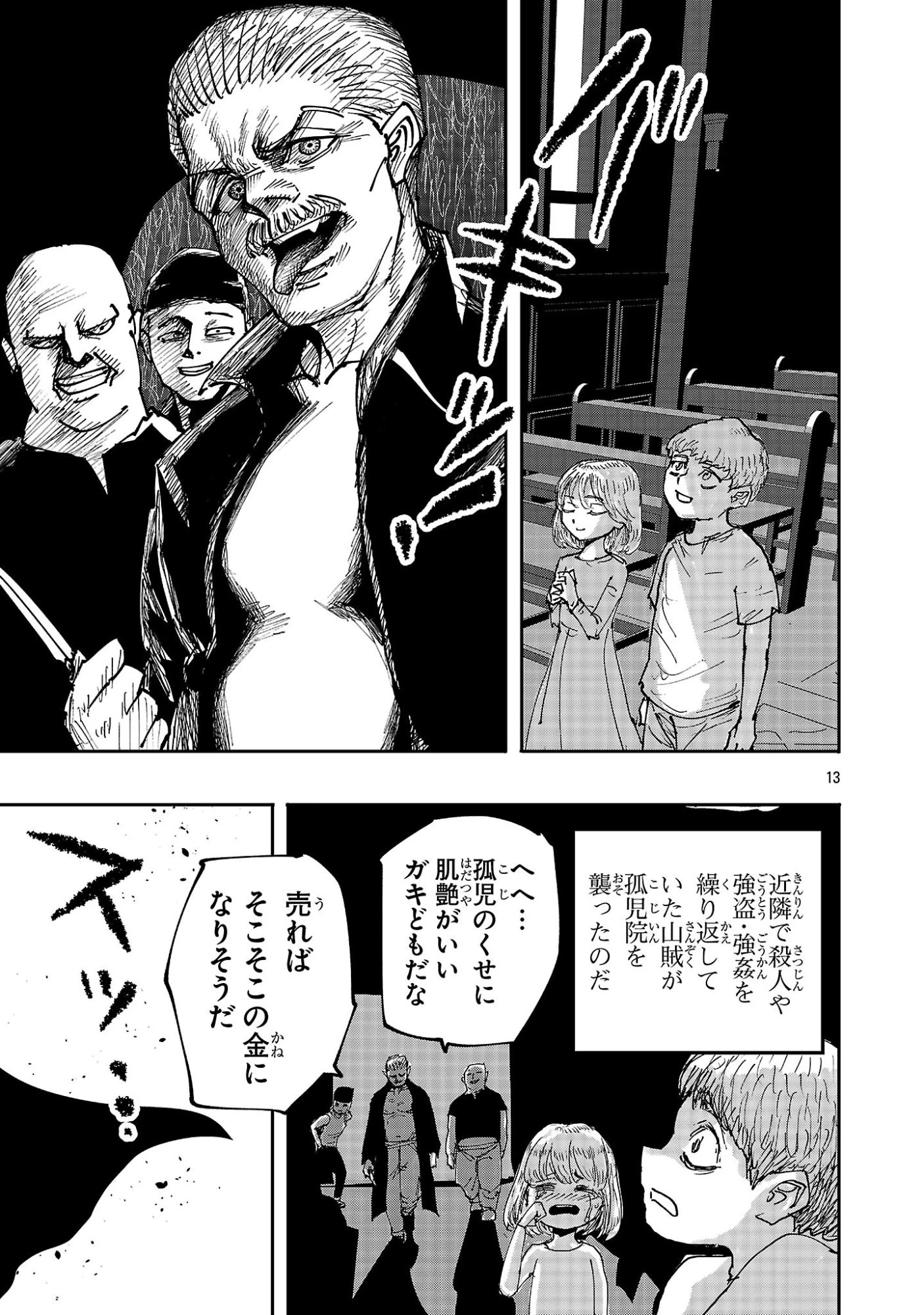 少女は異世界で『殺戮の才能』に目覚める 第14話 - 13