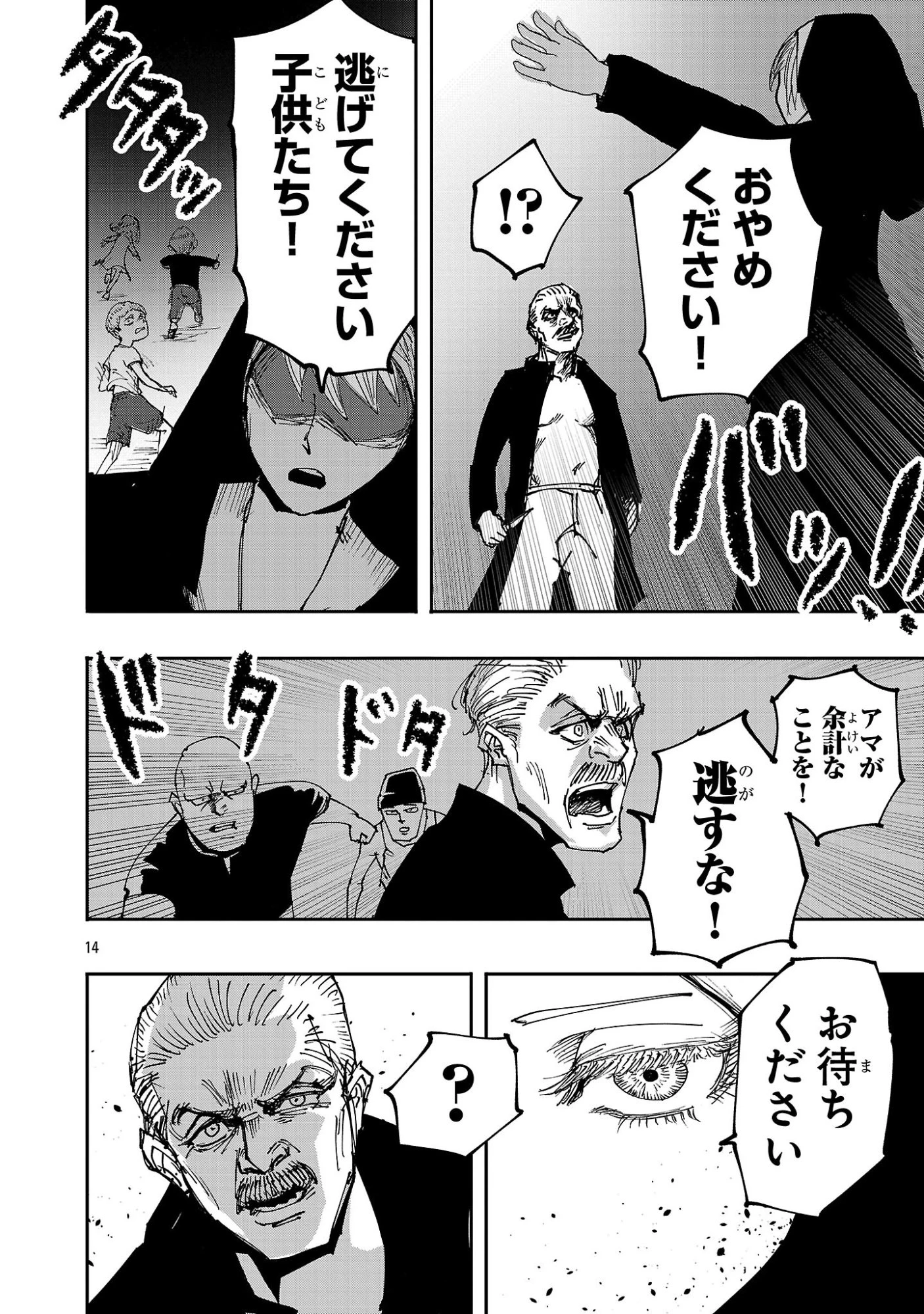 少女は異世界で『殺戮の才能』に目覚める 第14話 - 14