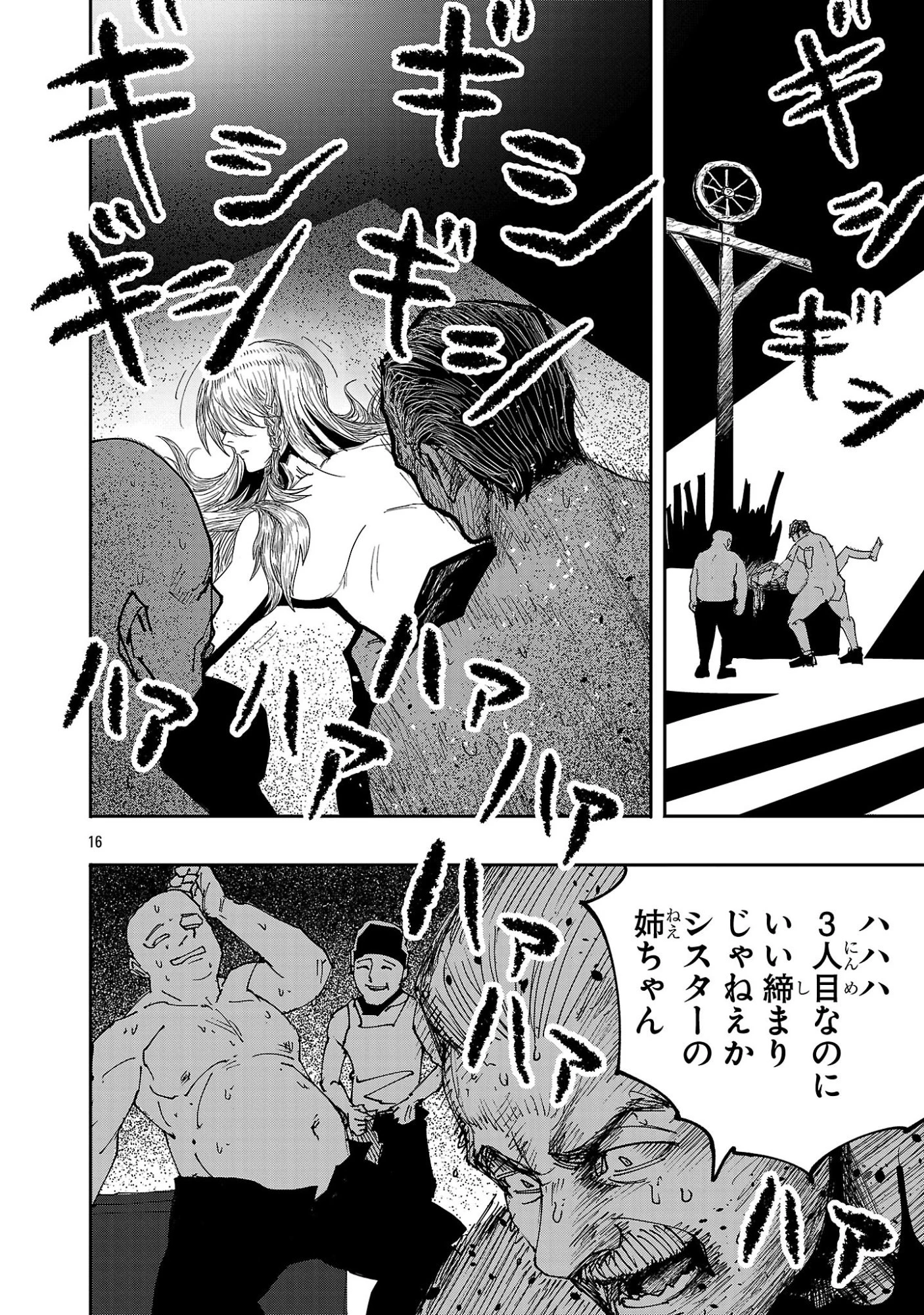 少女は異世界で『殺戮の才能』に目覚める 第14話 - 16