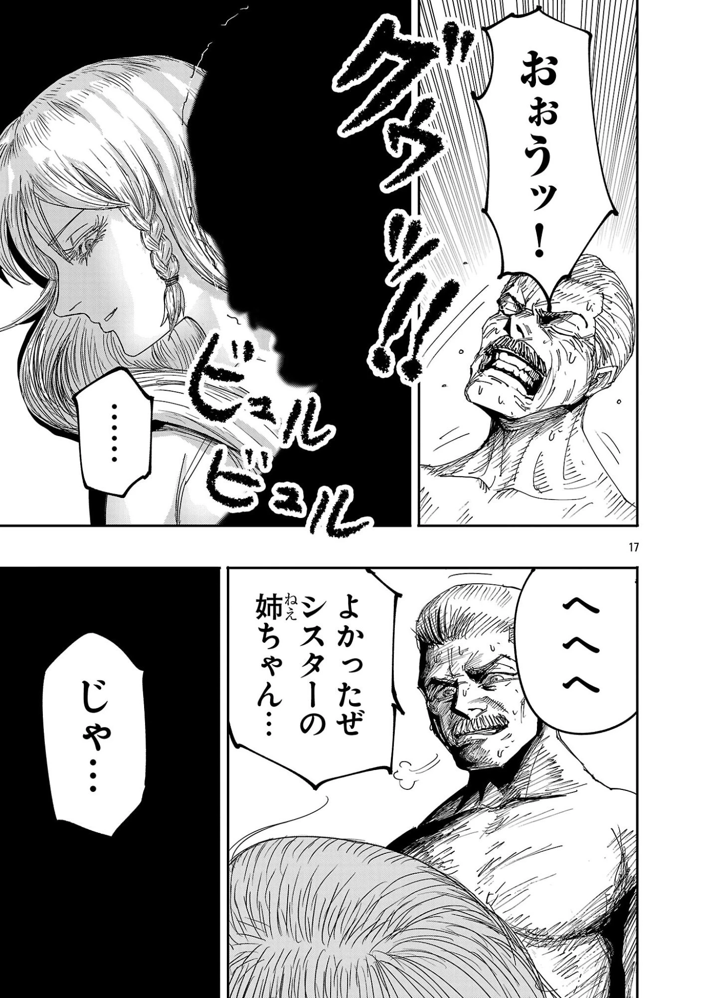 少女は異世界で『殺戮の才能』に目覚める 第14話 - 17