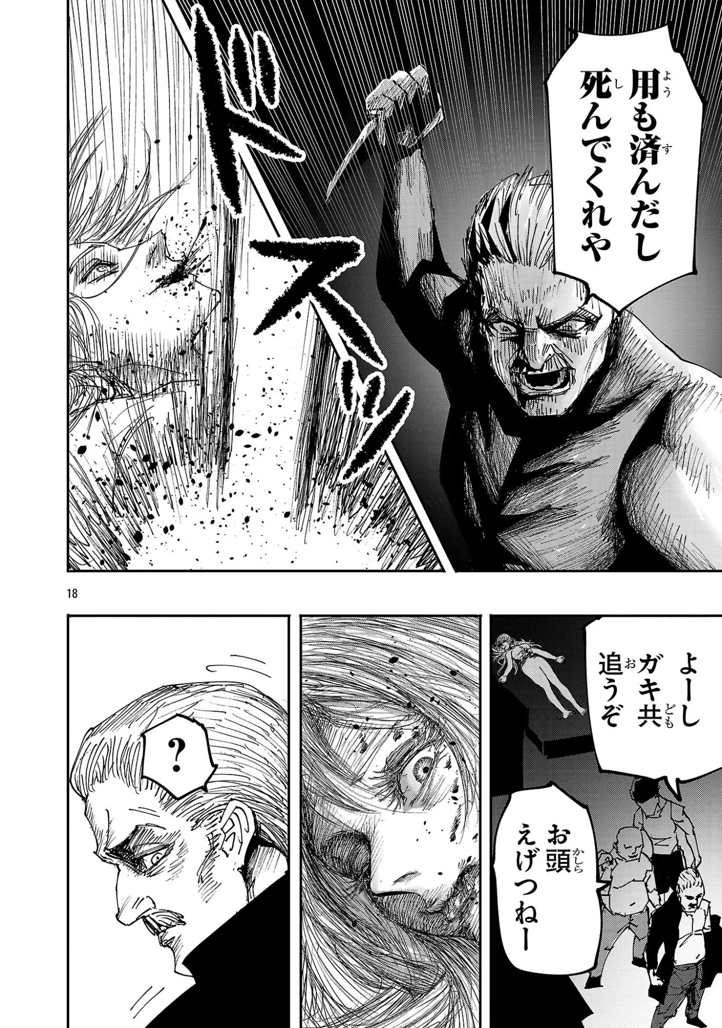 少女は異世界で『殺戮の才能』に目覚める 第14話 - 18