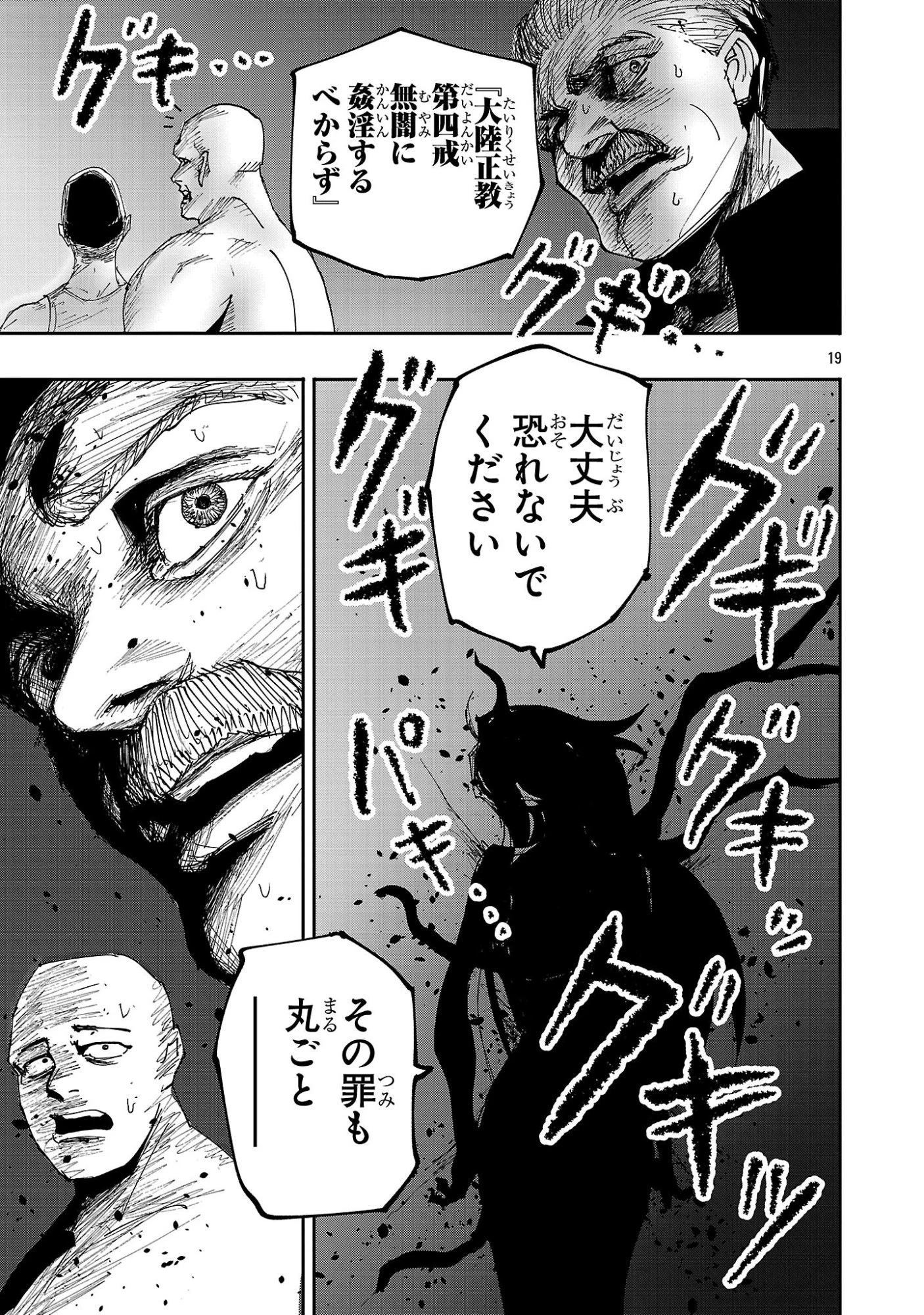 少女は異世界で『殺戮の才能』に目覚める 第14話 - 19