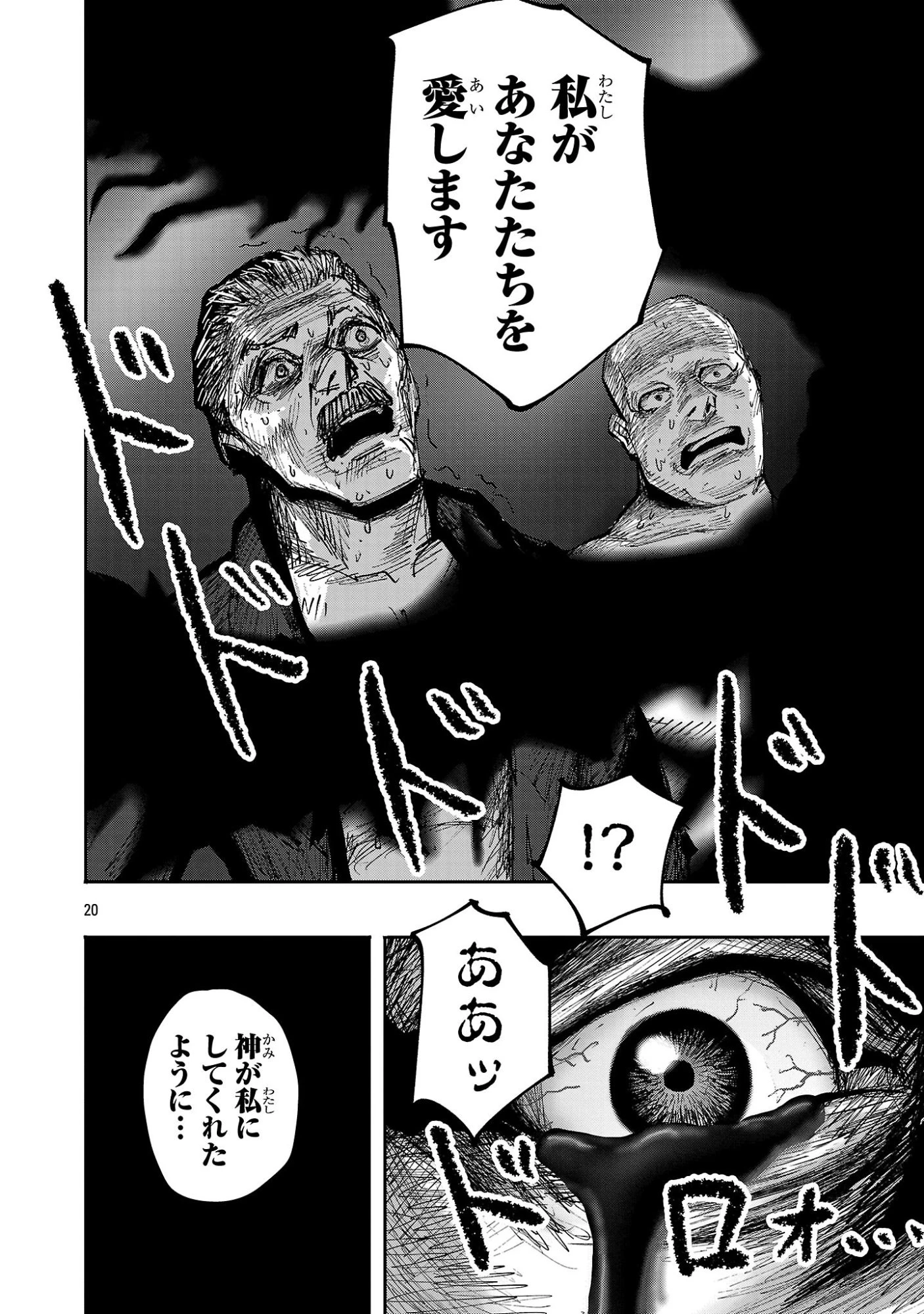 少女は異世界で『殺戮の才能』に目覚める 第14話 - 20