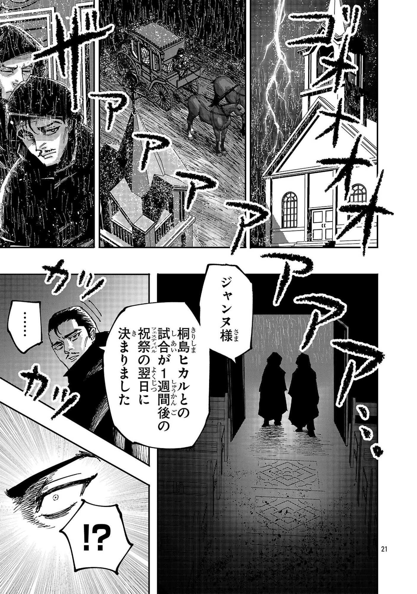 少女は異世界で『殺戮の才能』に目覚める 第14話 - 21