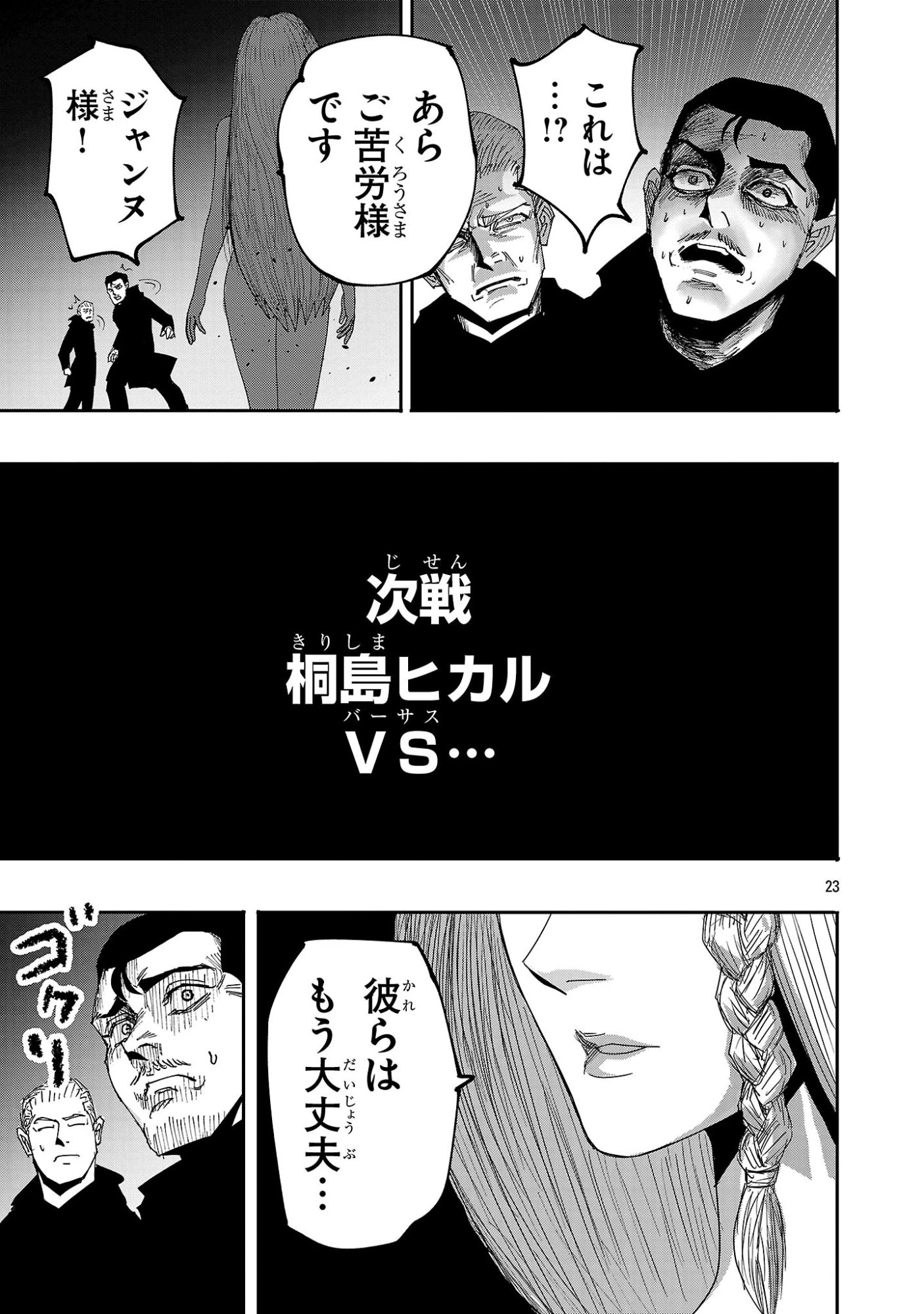 少女は異世界で『殺戮の才能』に目覚める 第14話 - 23