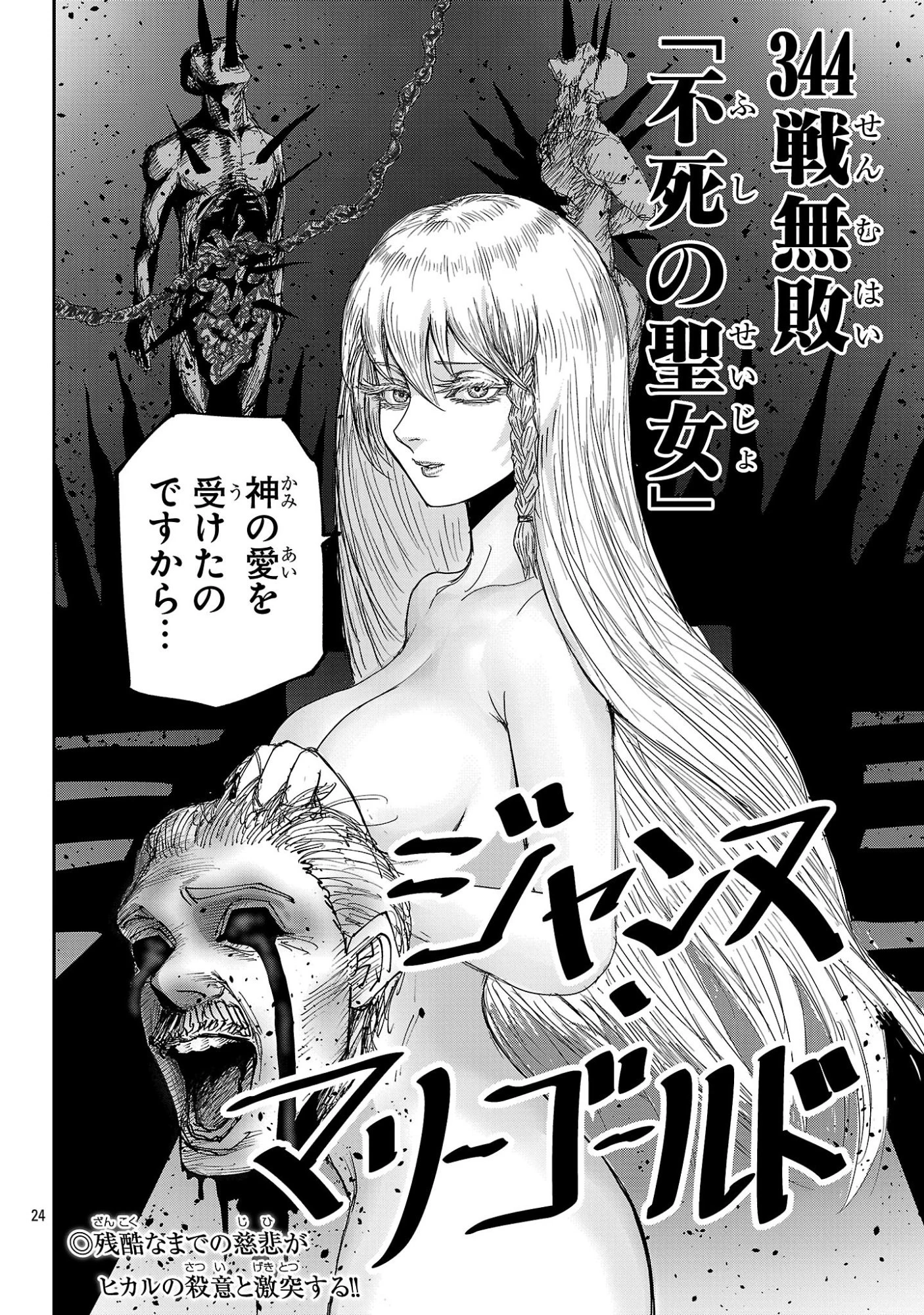 少女は異世界で『殺戮の才能』に目覚める 第14話 - 24