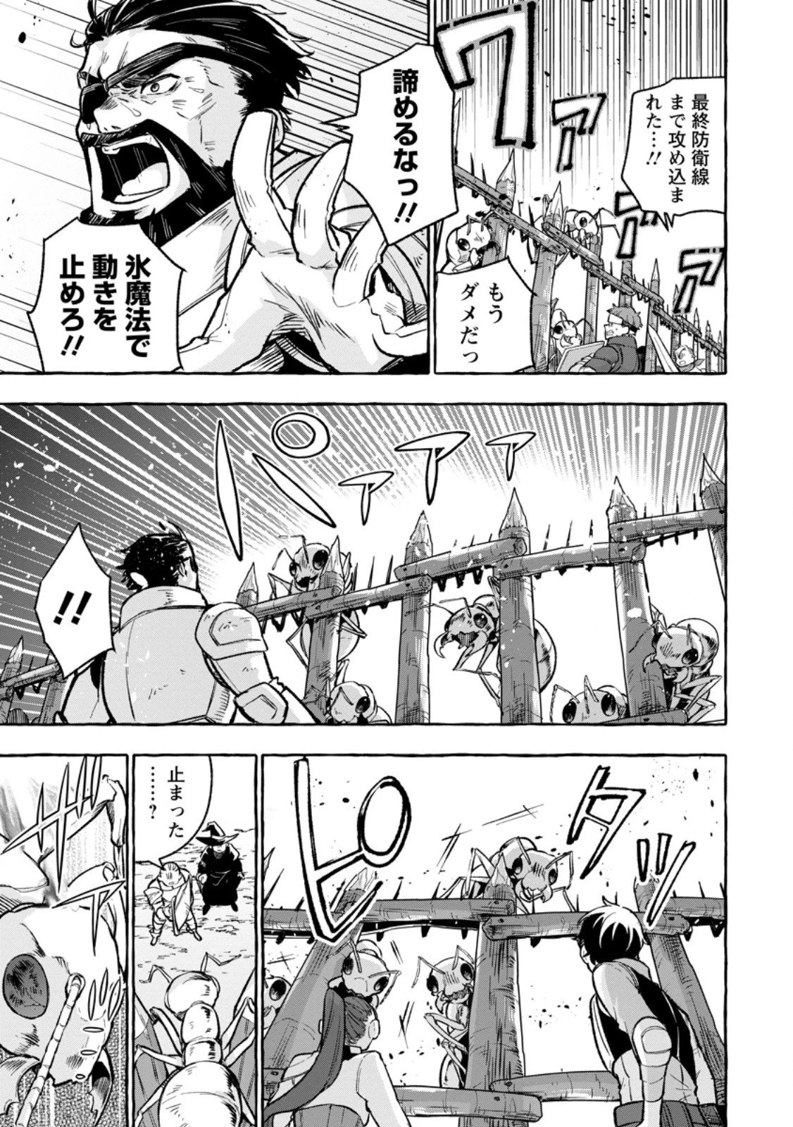 女神の代行者となった少年、盤上の王となる 第9.2話 - 1