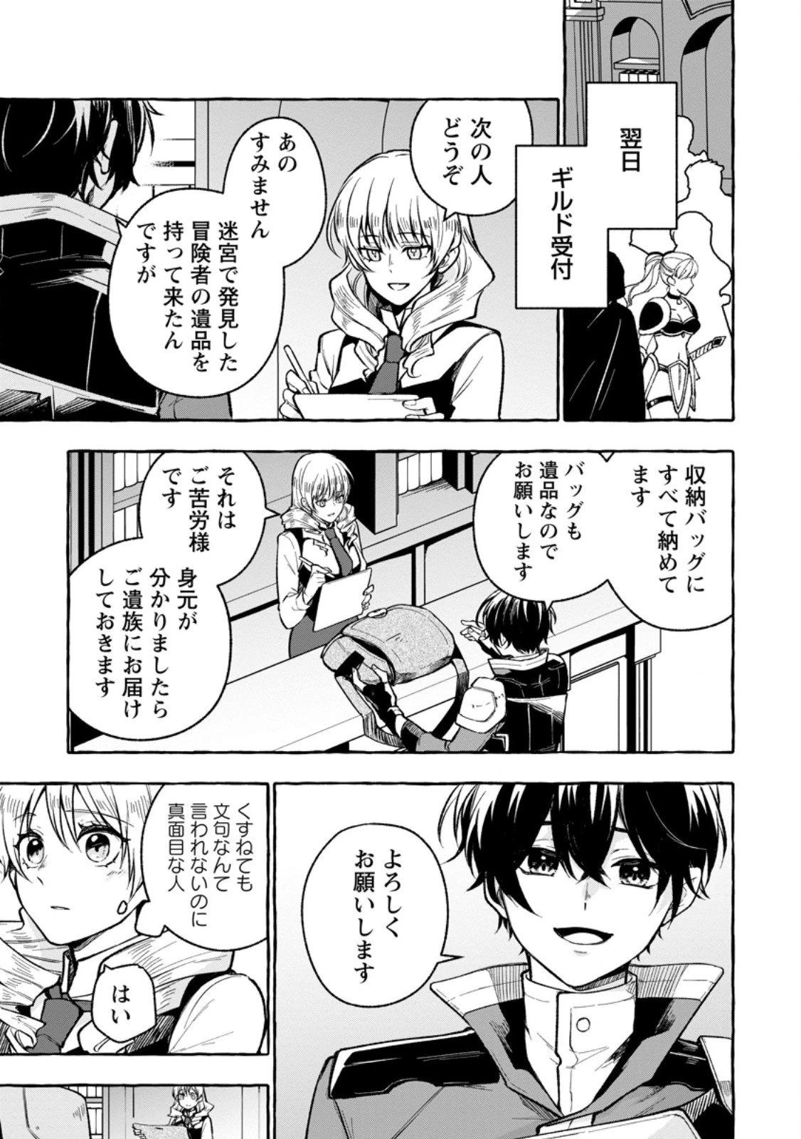 女神の代行者となった少年、盤上の王となる 第9.2話 - 3