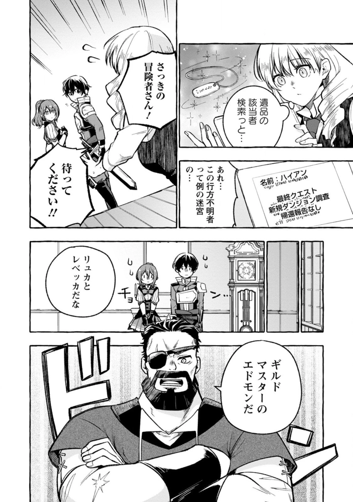 女神の代行者となった少年、盤上の王となる 第9.2話 - 4