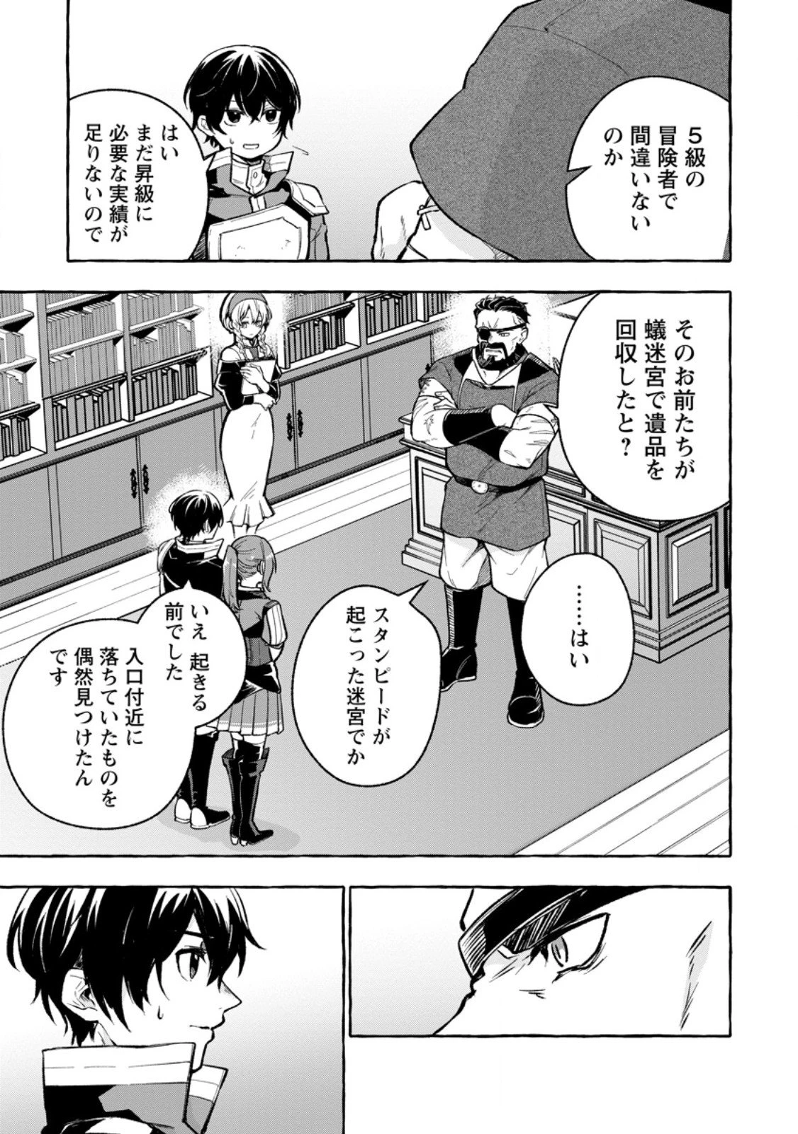 女神の代行者となった少年、盤上の王となる 第9.2話 - 5