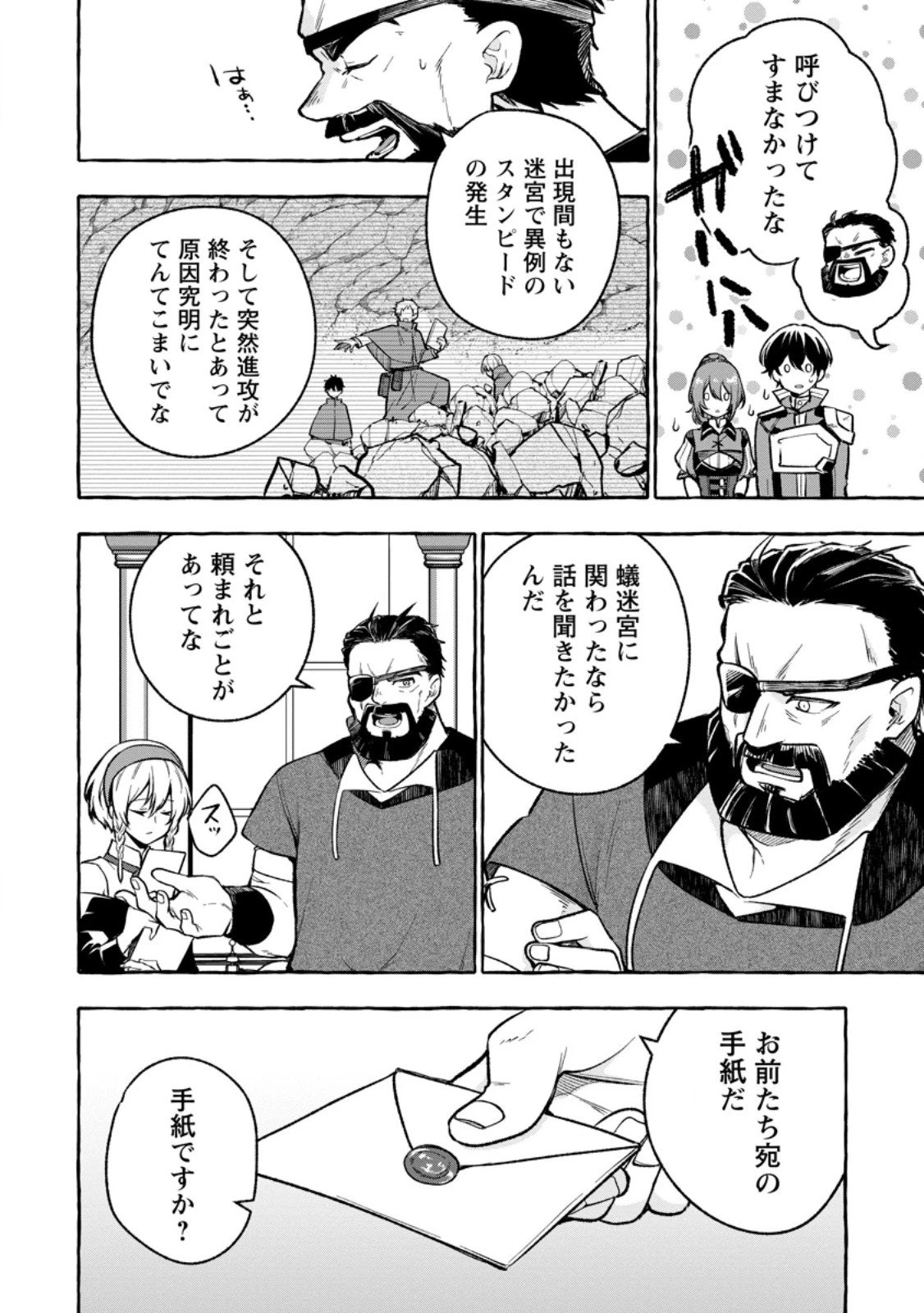 女神の代行者となった少年、盤上の王となる 第9.2話 - 6