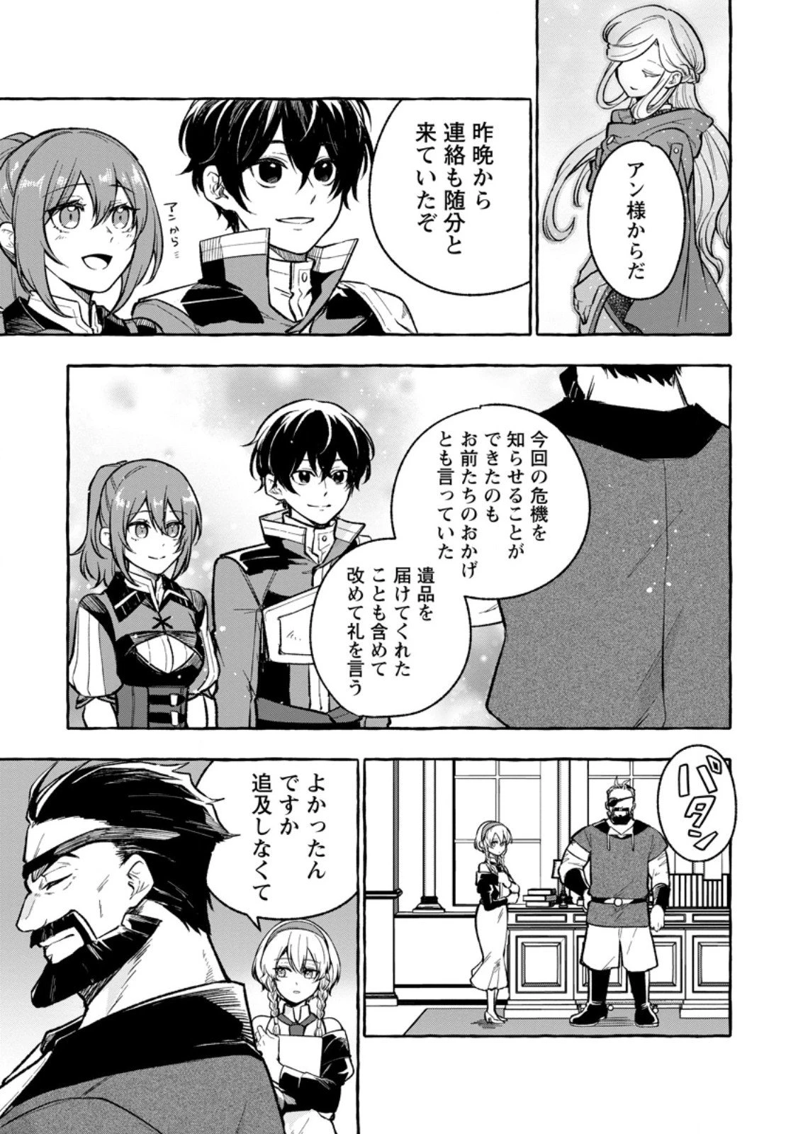 女神の代行者となった少年、盤上の王となる 第9.2話 - 7